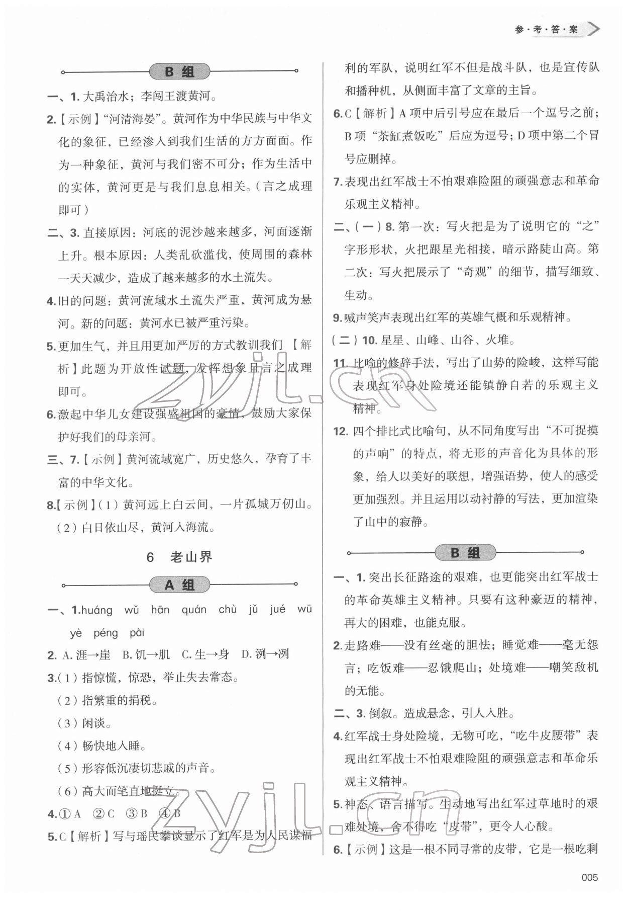 2022年學(xué)習(xí)質(zhì)量監(jiān)測七年級語文下冊人教版 第5頁