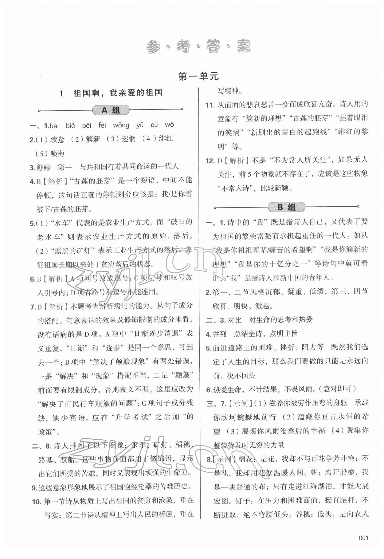 2022年學(xué)習(xí)質(zhì)量監(jiān)測九年級語文下冊人教版 第1頁