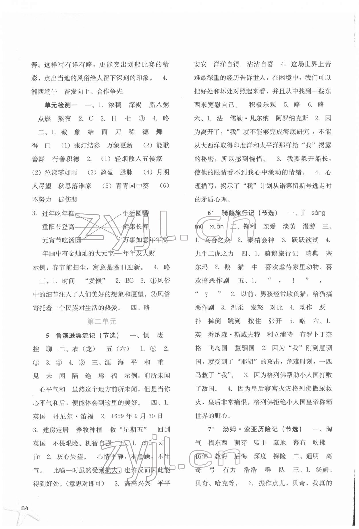 2022年同步训练六年级语文下册人教版河北人民出版社 第2页