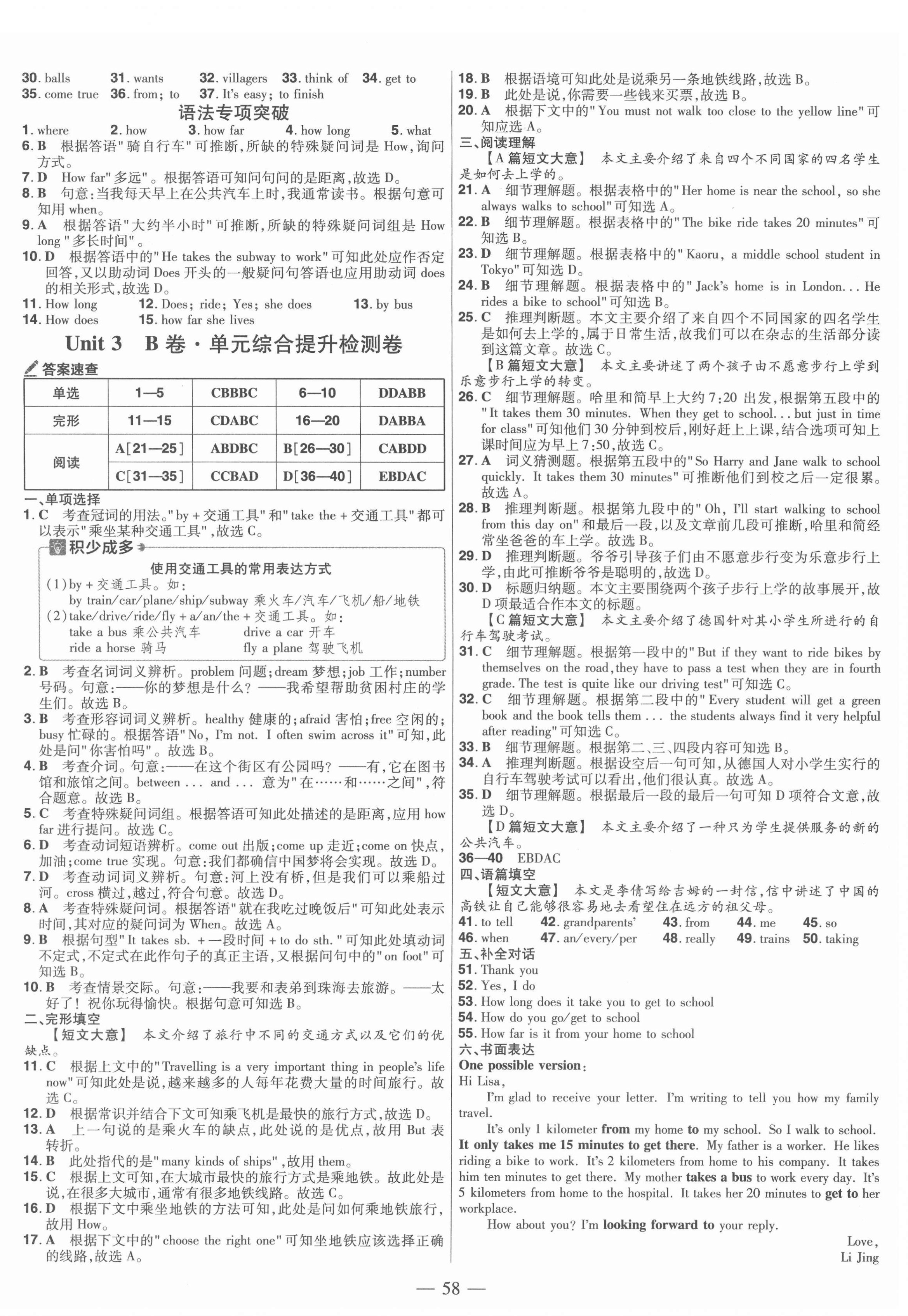 2022年金考卷活頁題選七年級英語下冊人教版 第4頁