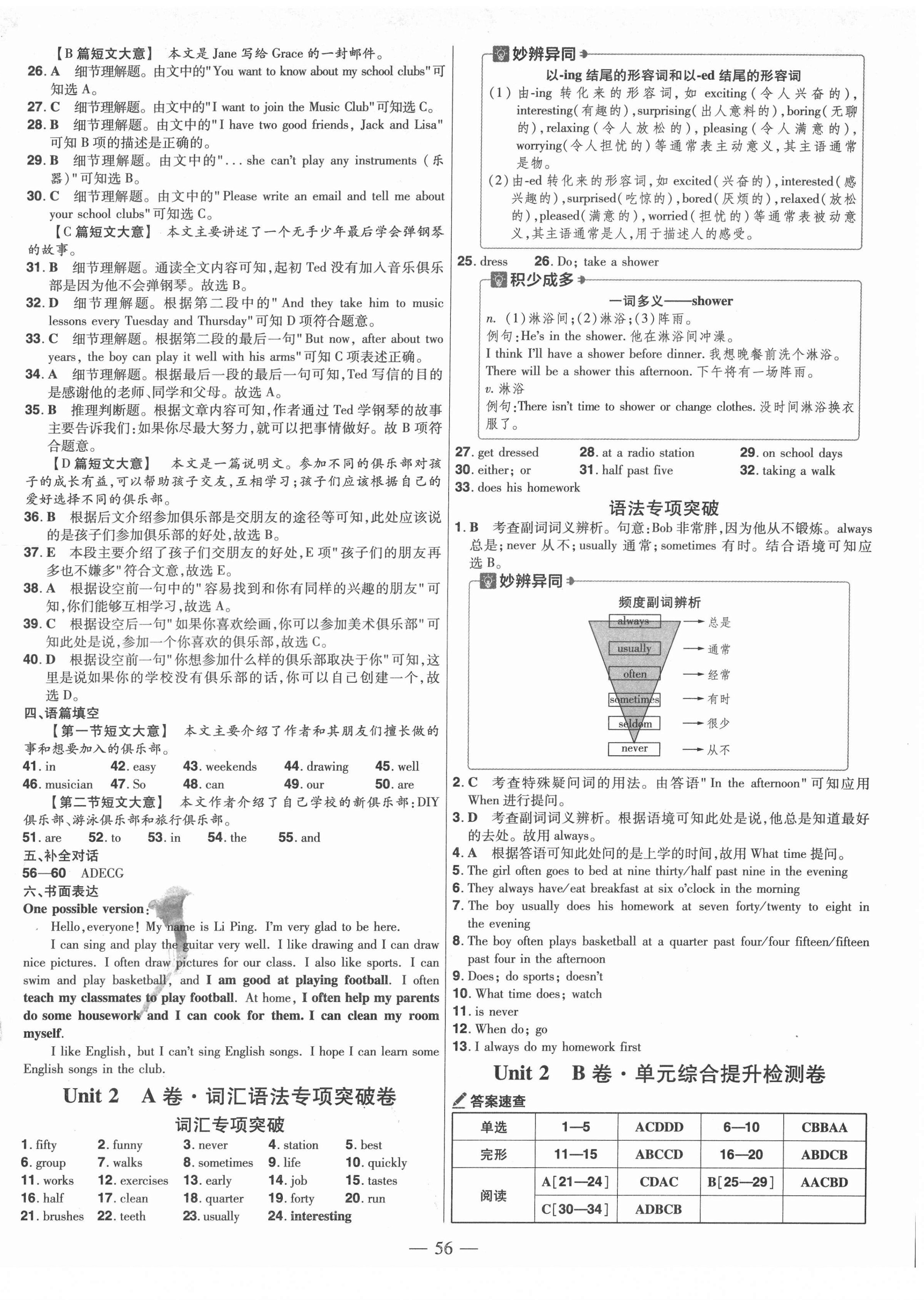 2022年金考卷活頁題選七年級英語下冊人教版 第2頁