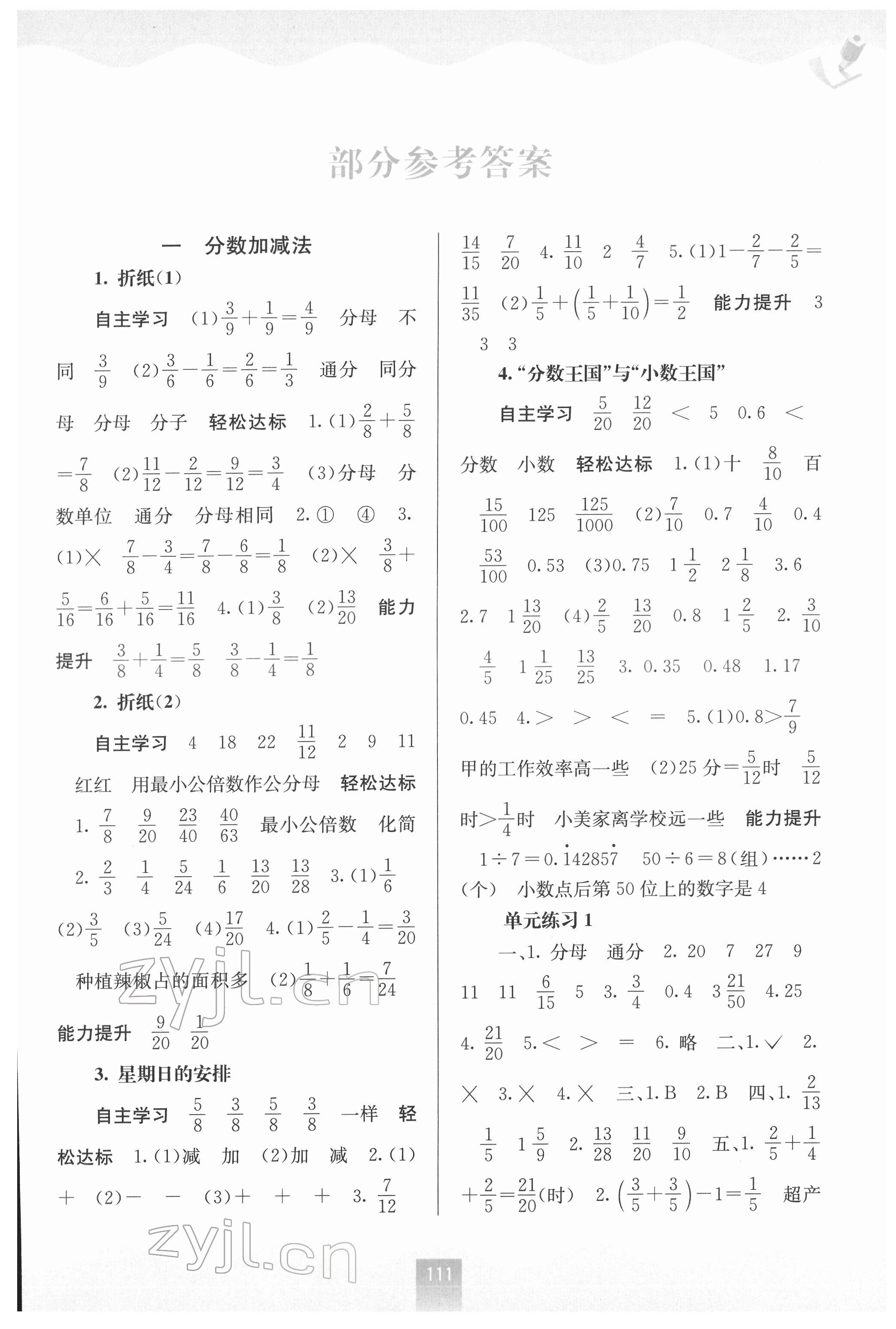 2022年自主学习能力测评五年级数学下册北师大版 第1页