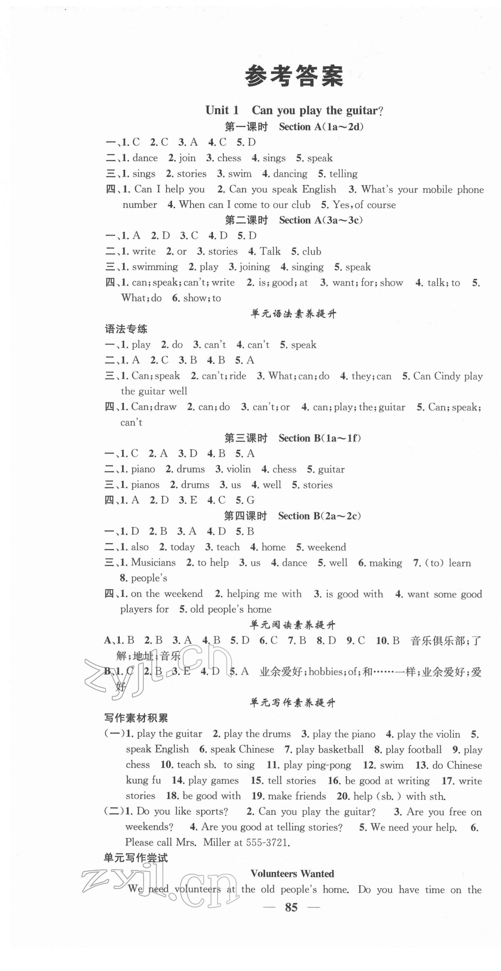 2022年智慧学堂七年级英语下册人教版 第1页