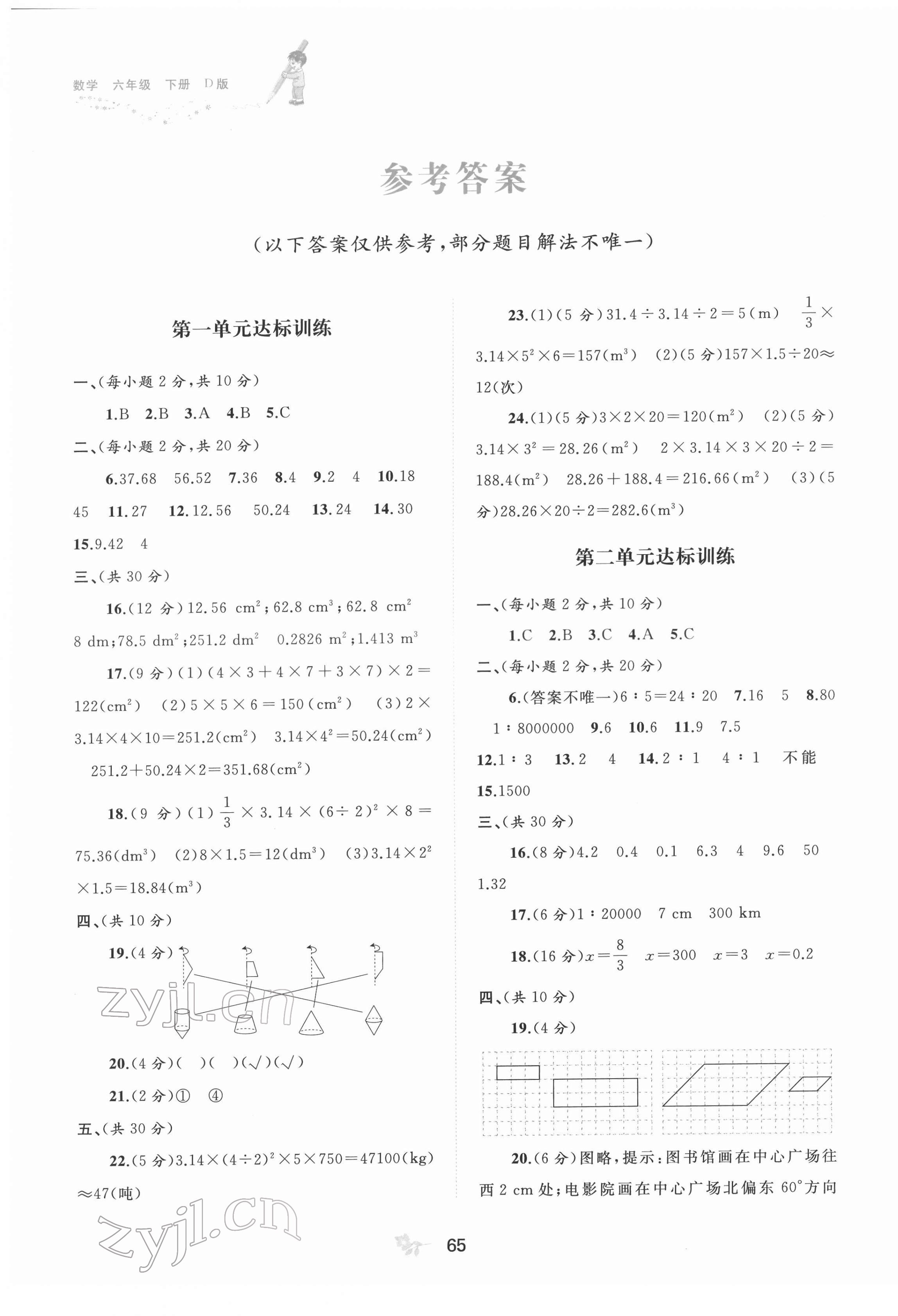 2022年新课程学习与测评单元双测六年级数学下册北师大版D版 第1页