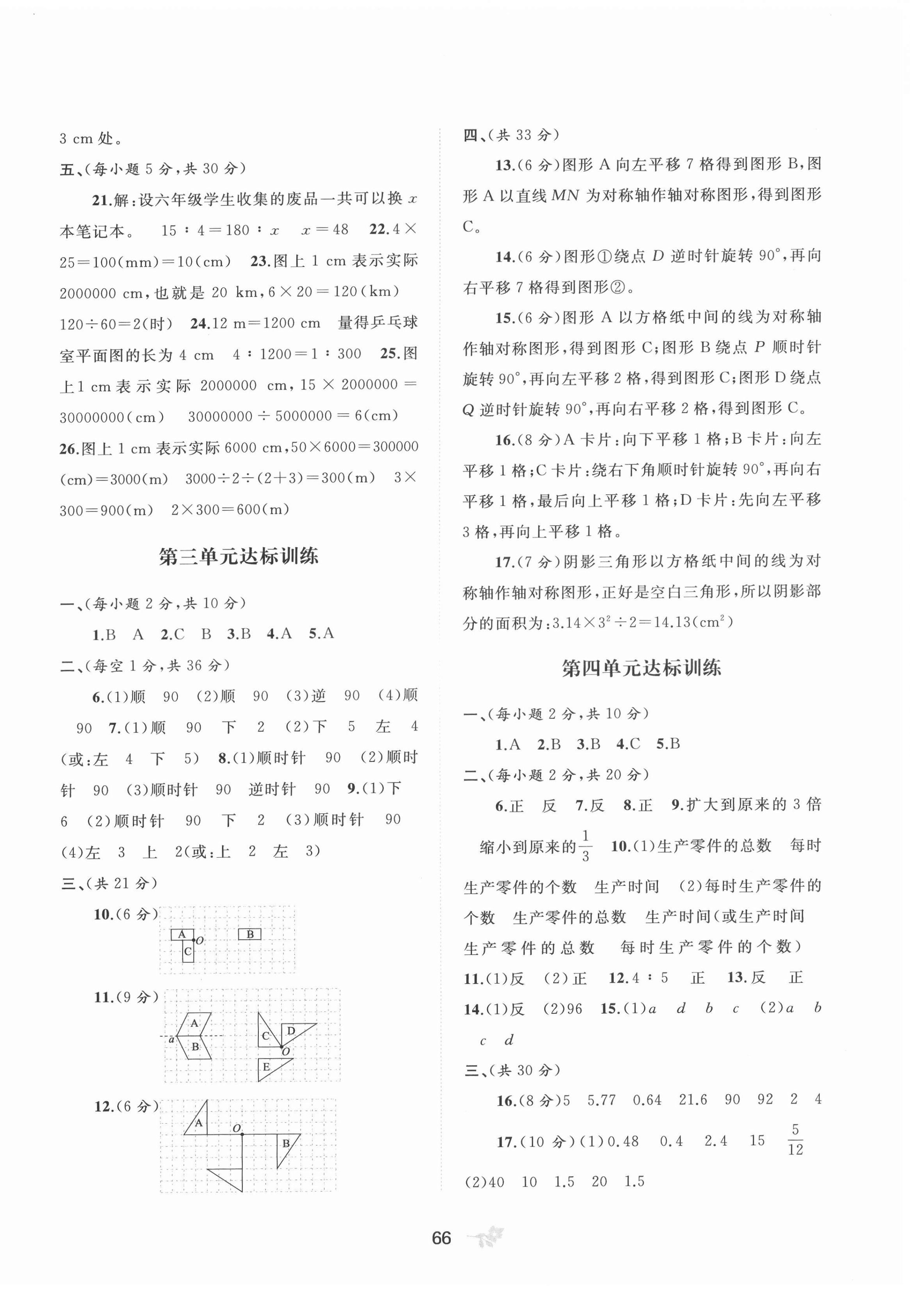 2022年新課程學(xué)習(xí)與測評單元雙測六年級數(shù)學(xué)下冊北師大版D版 第2頁