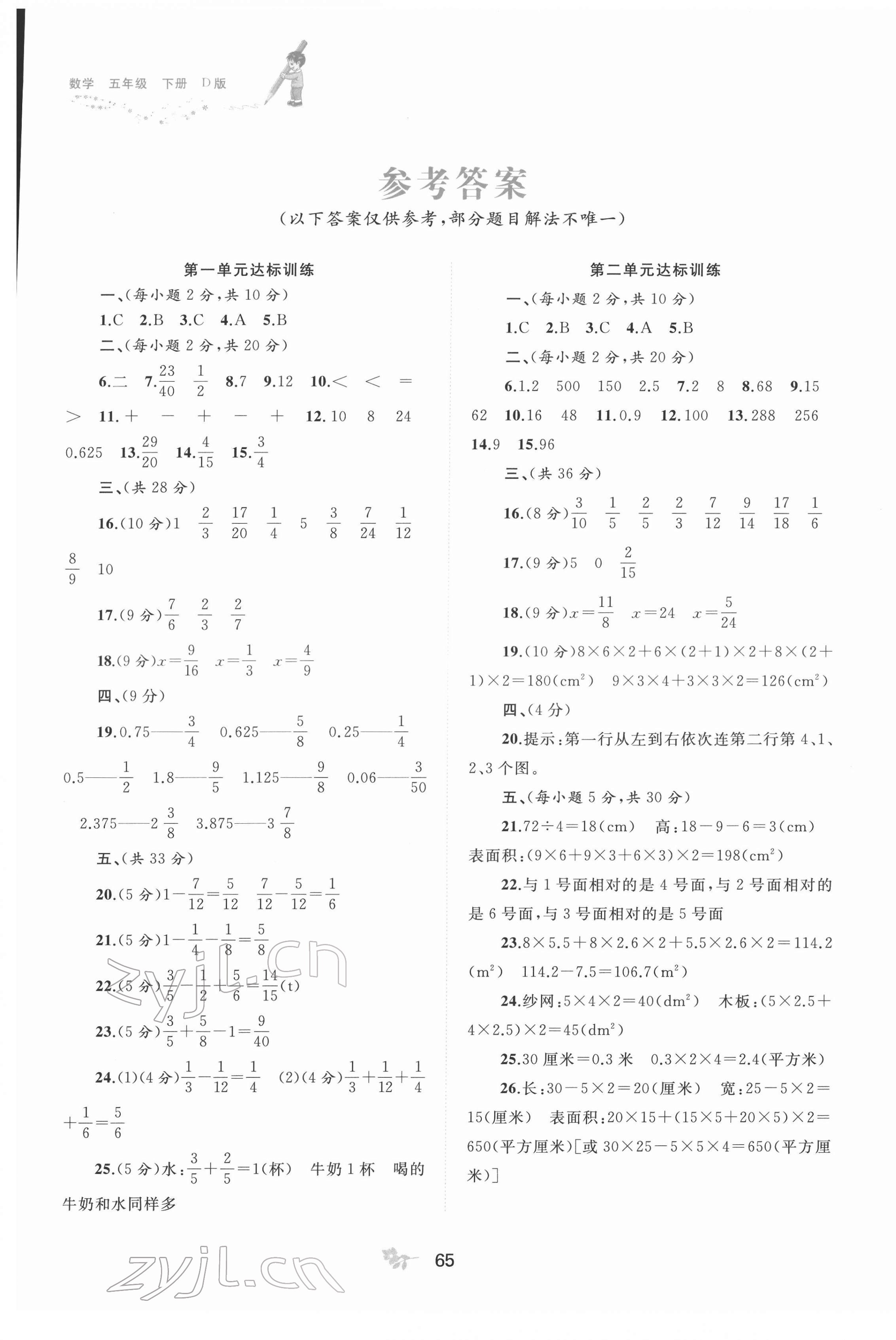 2022年新课程学习与测评单元双测五年级数学下册北师大版D版 第1页