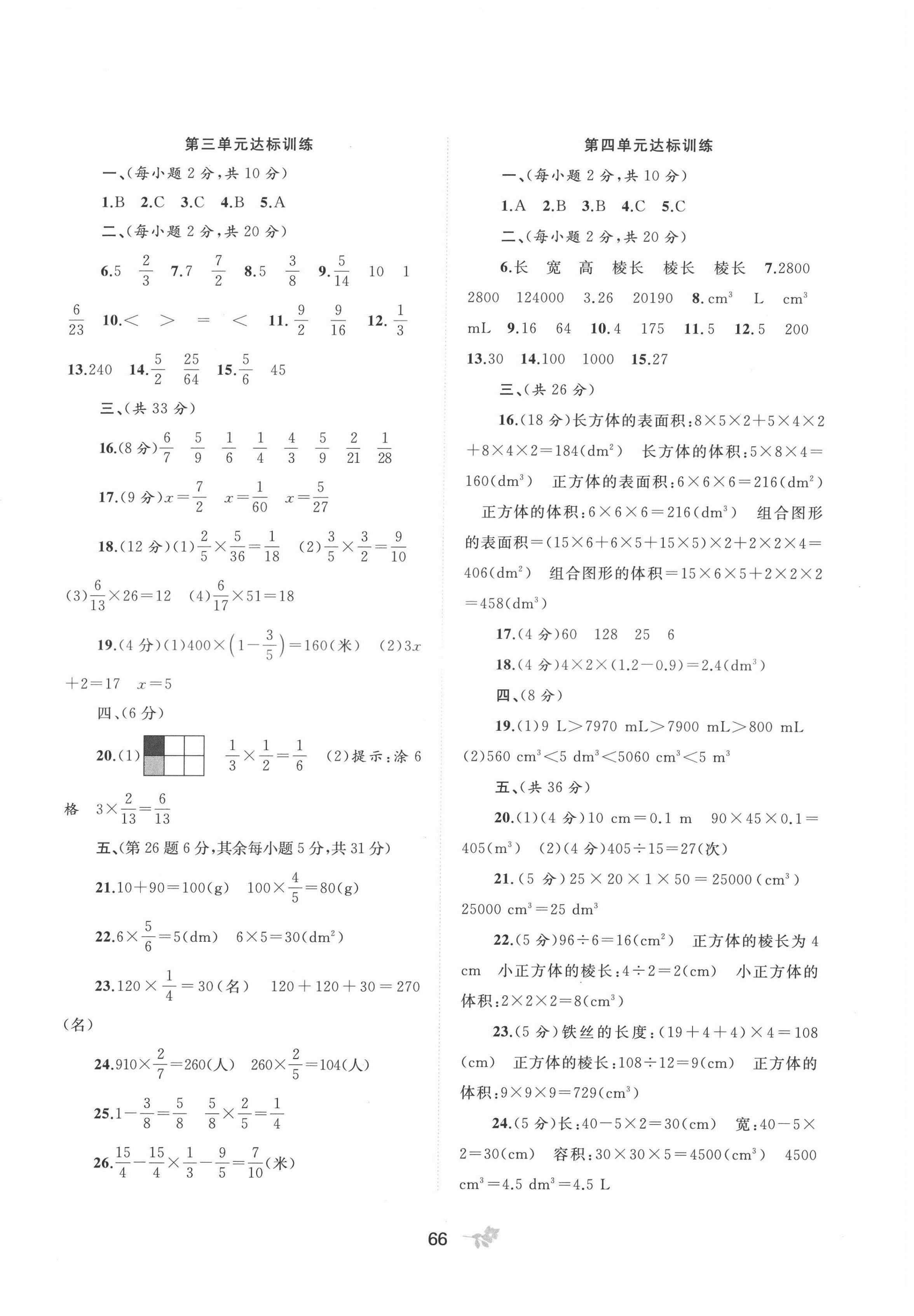 2022年新课程学习与测评单元双测五年级数学下册北师大版D版 第2页