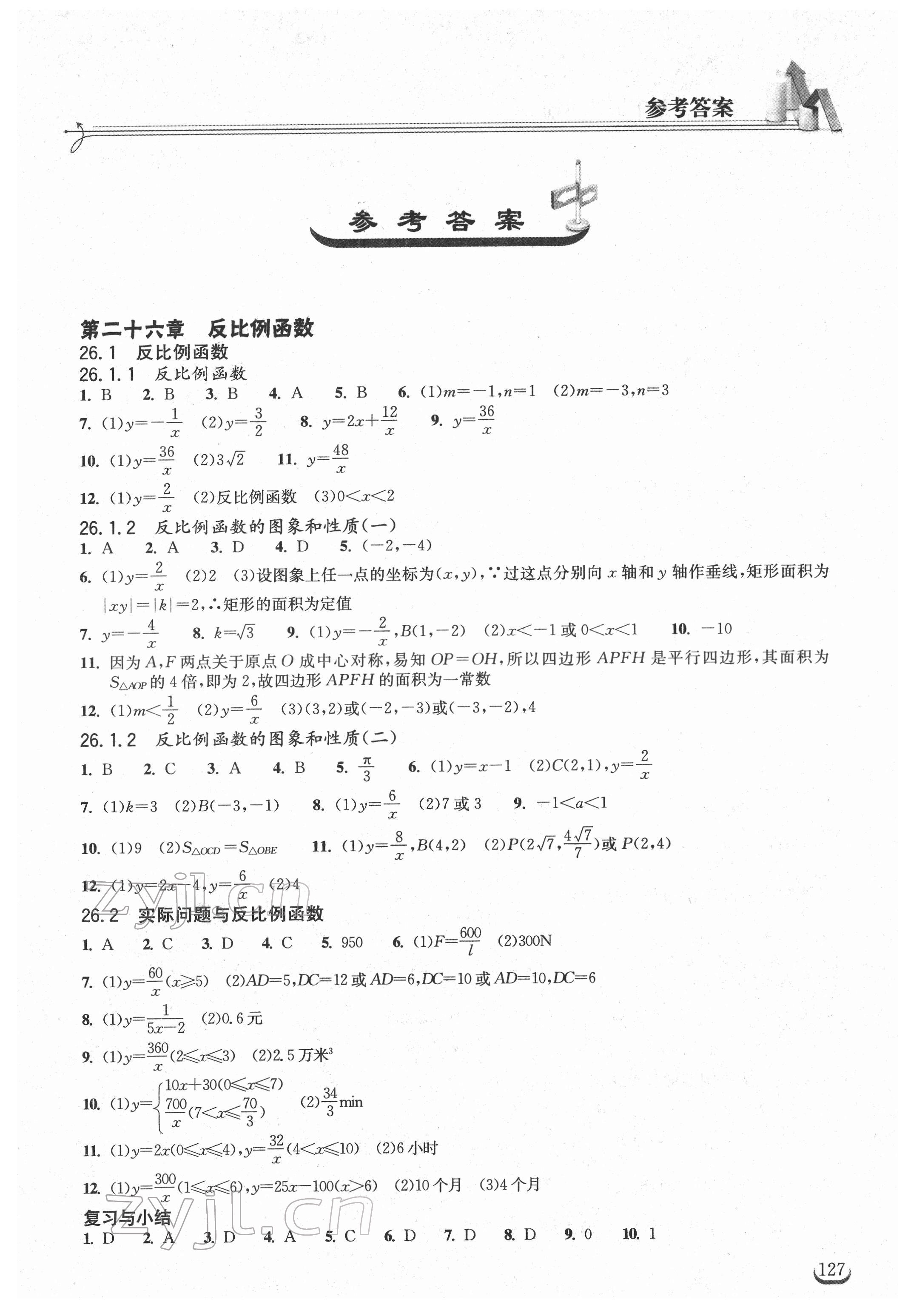 2022年長江作業(yè)本同步練習冊九年級數(shù)學下冊人教版 第1頁