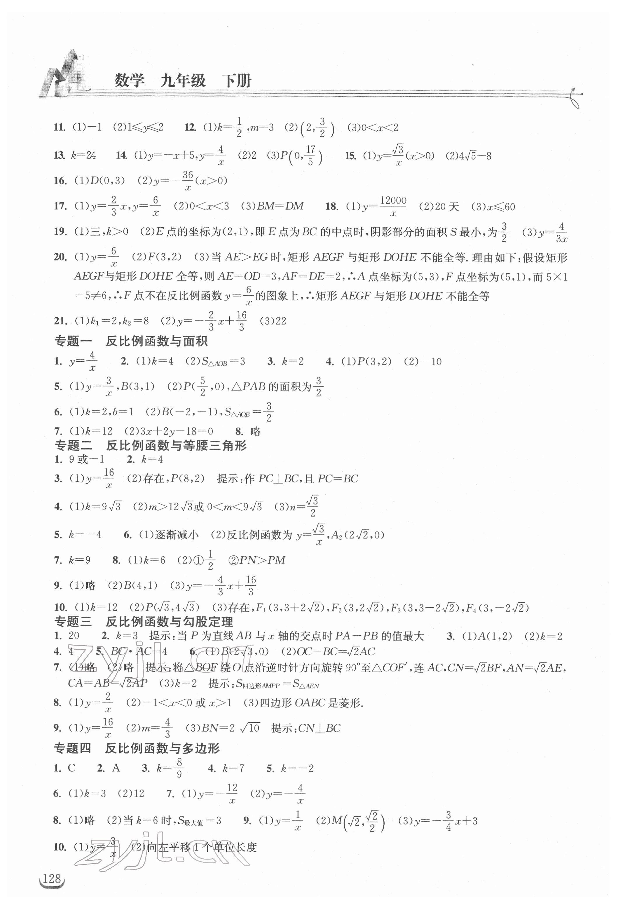 2022年長江作業(yè)本同步練習(xí)冊九年級數(shù)學(xué)下冊人教版 第2頁