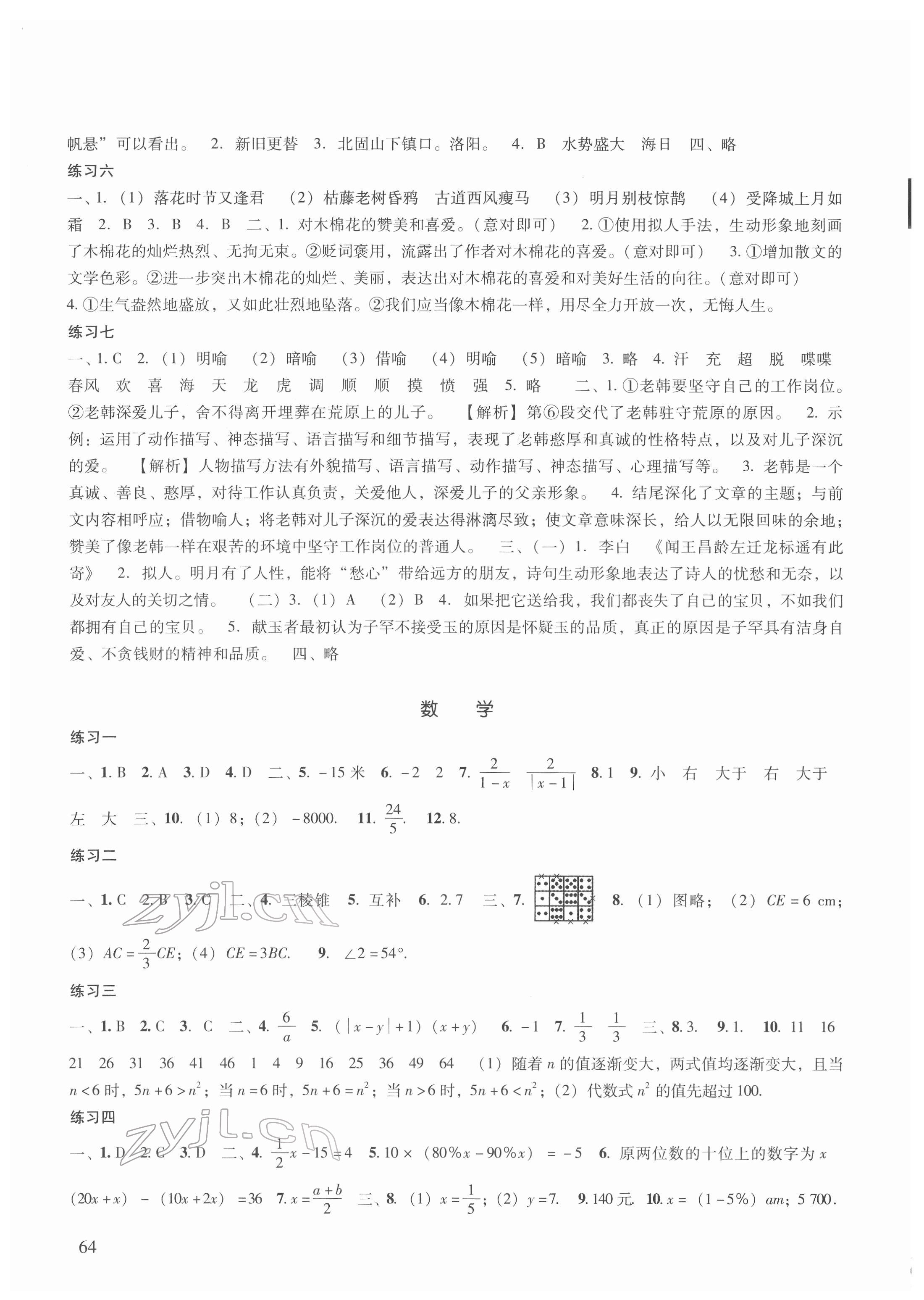 2022年寒假作业七年级合订本广东人民出版社 第2页