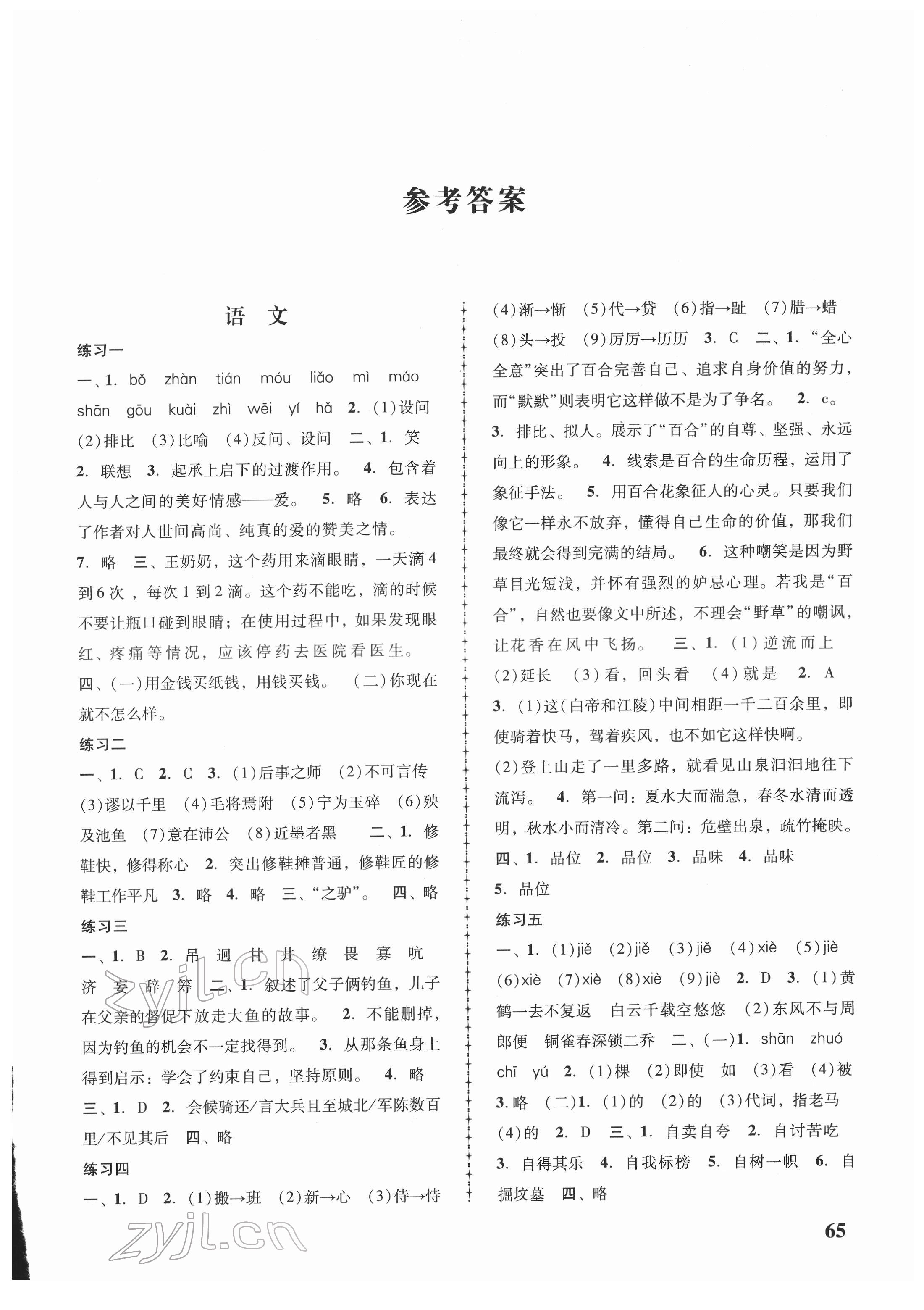 2022年寒假作业八年级合订本广东人民出版社 第1页