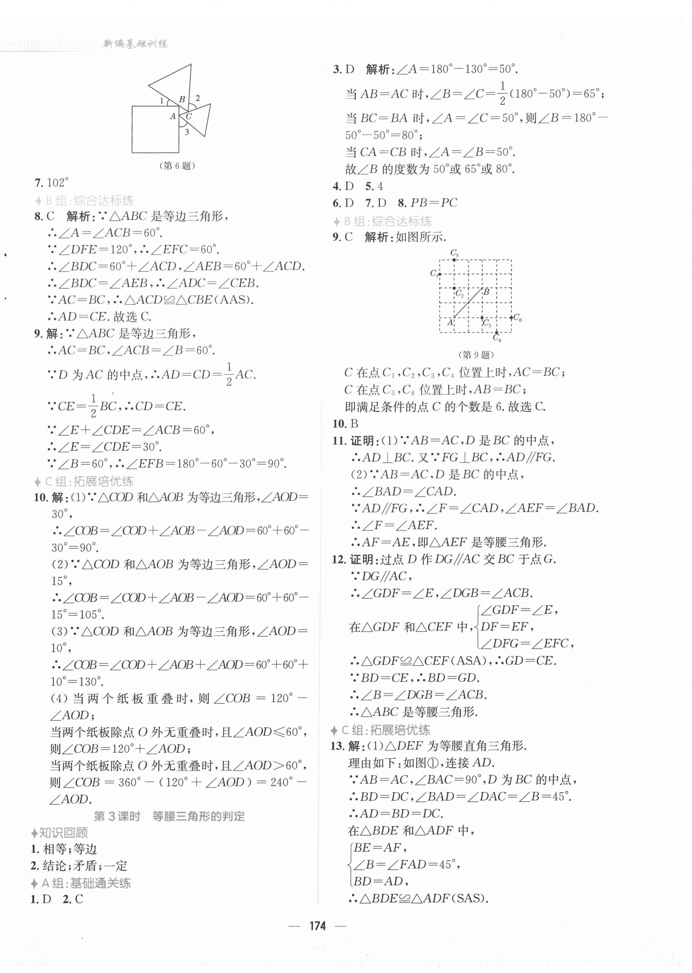 2022年新编基础训练八年级数学下册北师大版 参考答案第2页