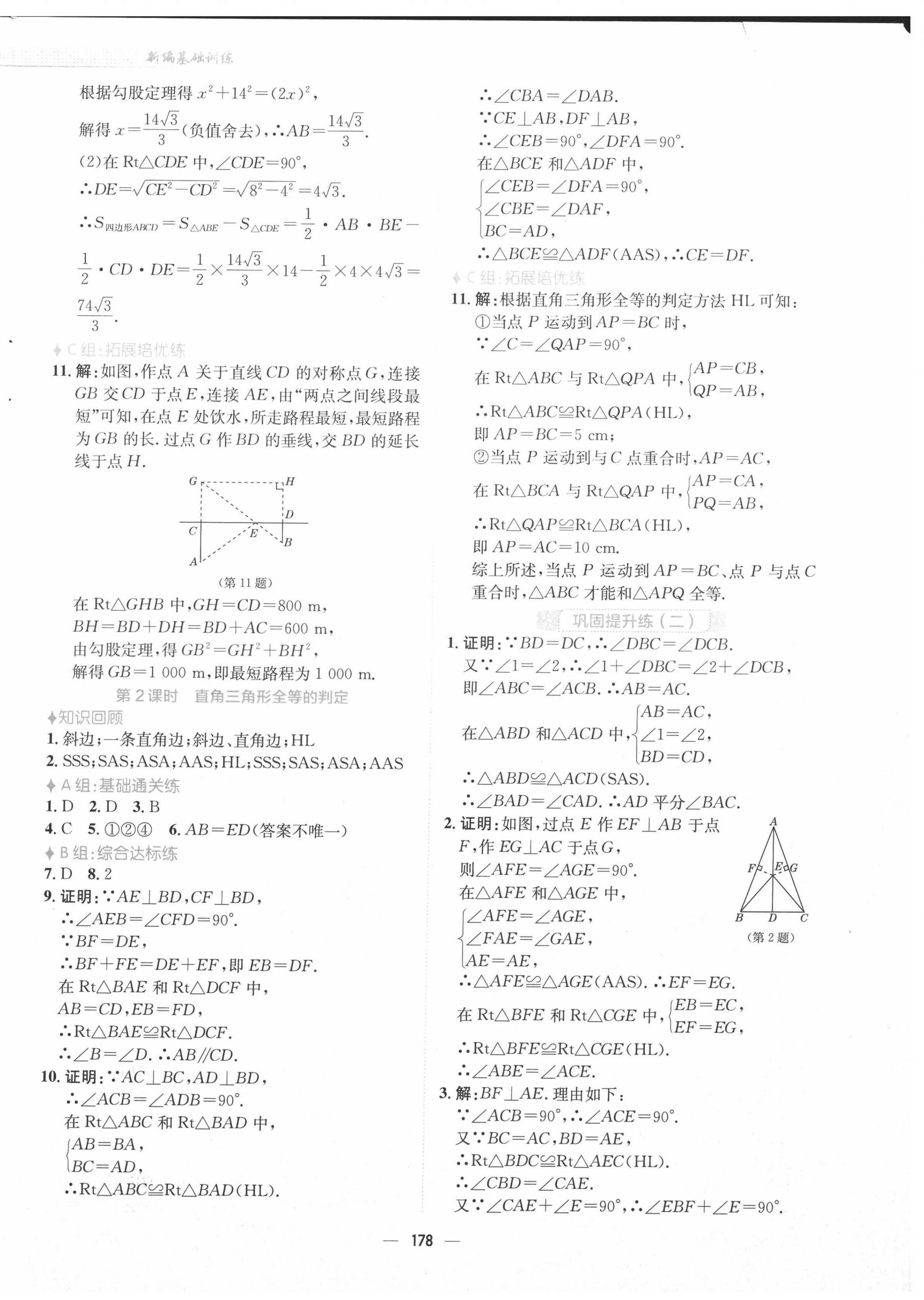 2022年新编基础训练八年级数学下册北师大版 参考答案第6页