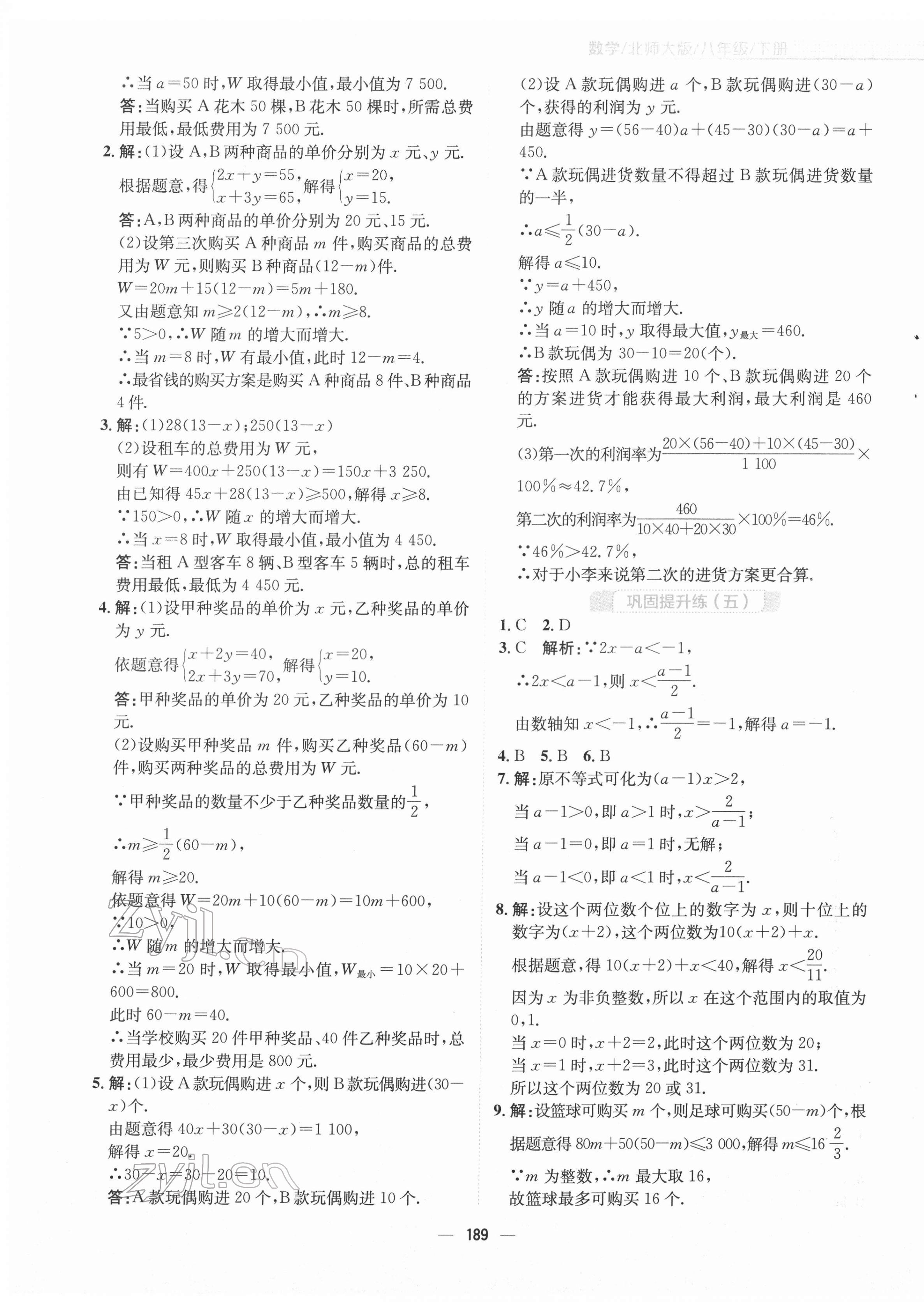 2022年新编基础训练八年级数学下册北师大版 参考答案第17页