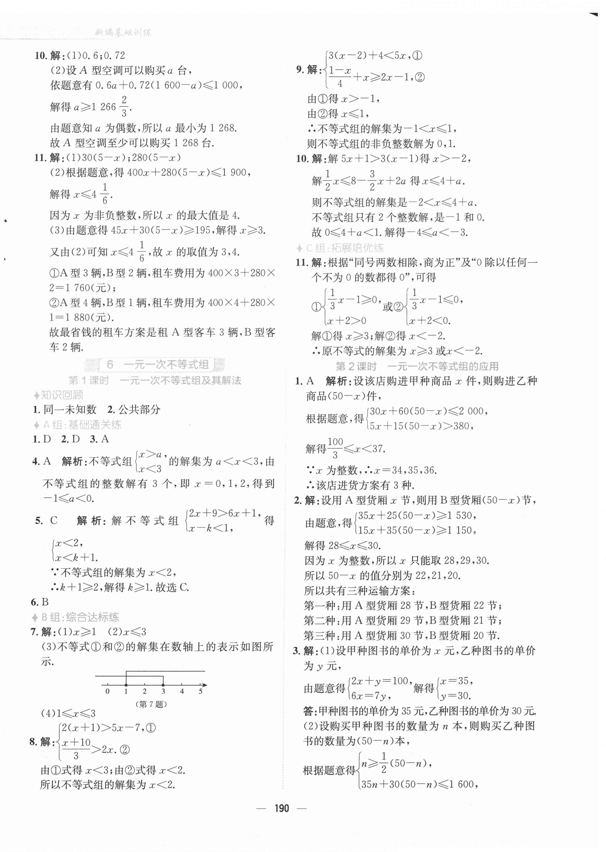 2022年新編基礎(chǔ)訓(xùn)練八年級數(shù)學(xué)下冊北師大版 參考答案第18頁