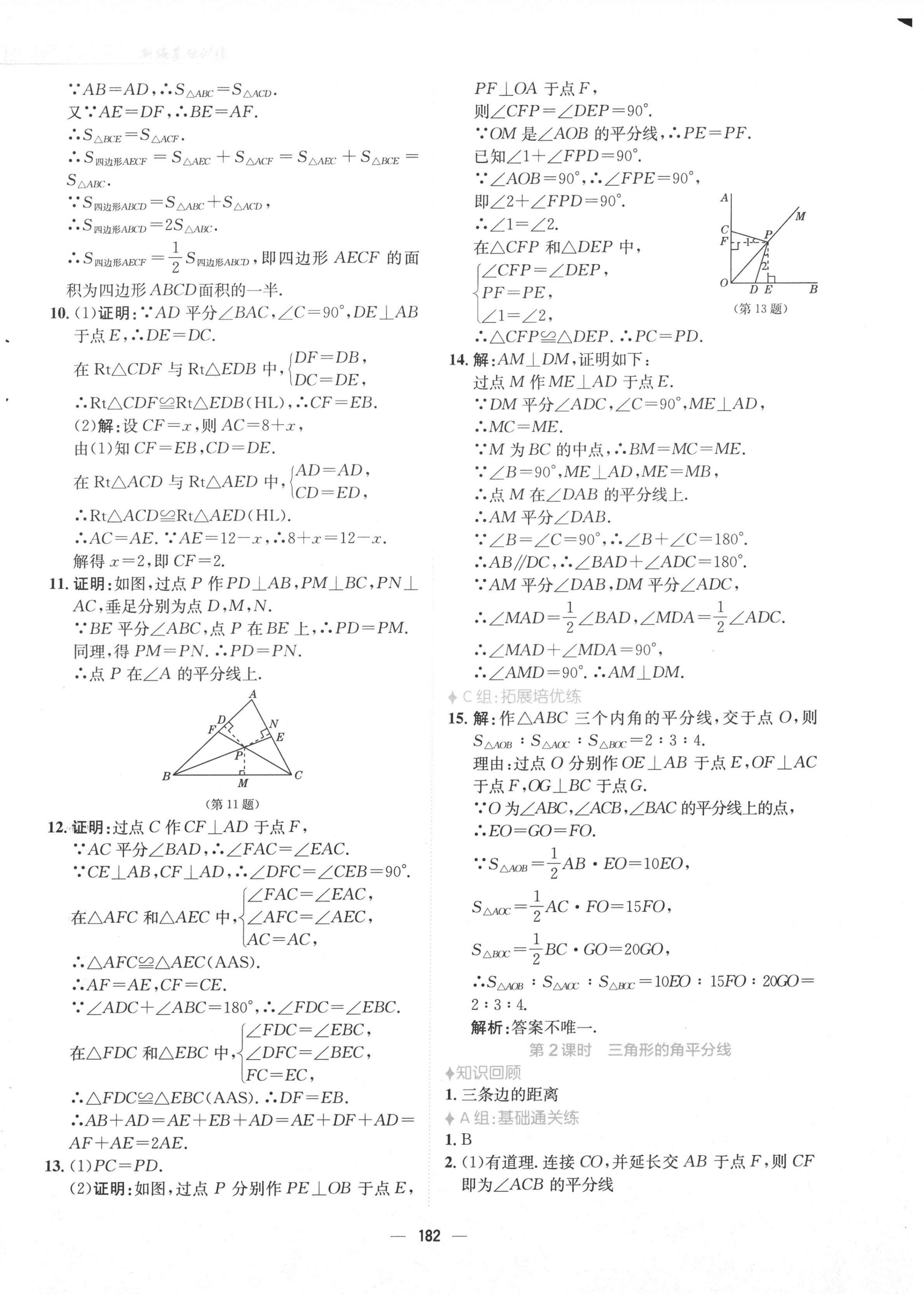 2022年新編基礎(chǔ)訓(xùn)練八年級數(shù)學(xué)下冊北師大版 參考答案第10頁