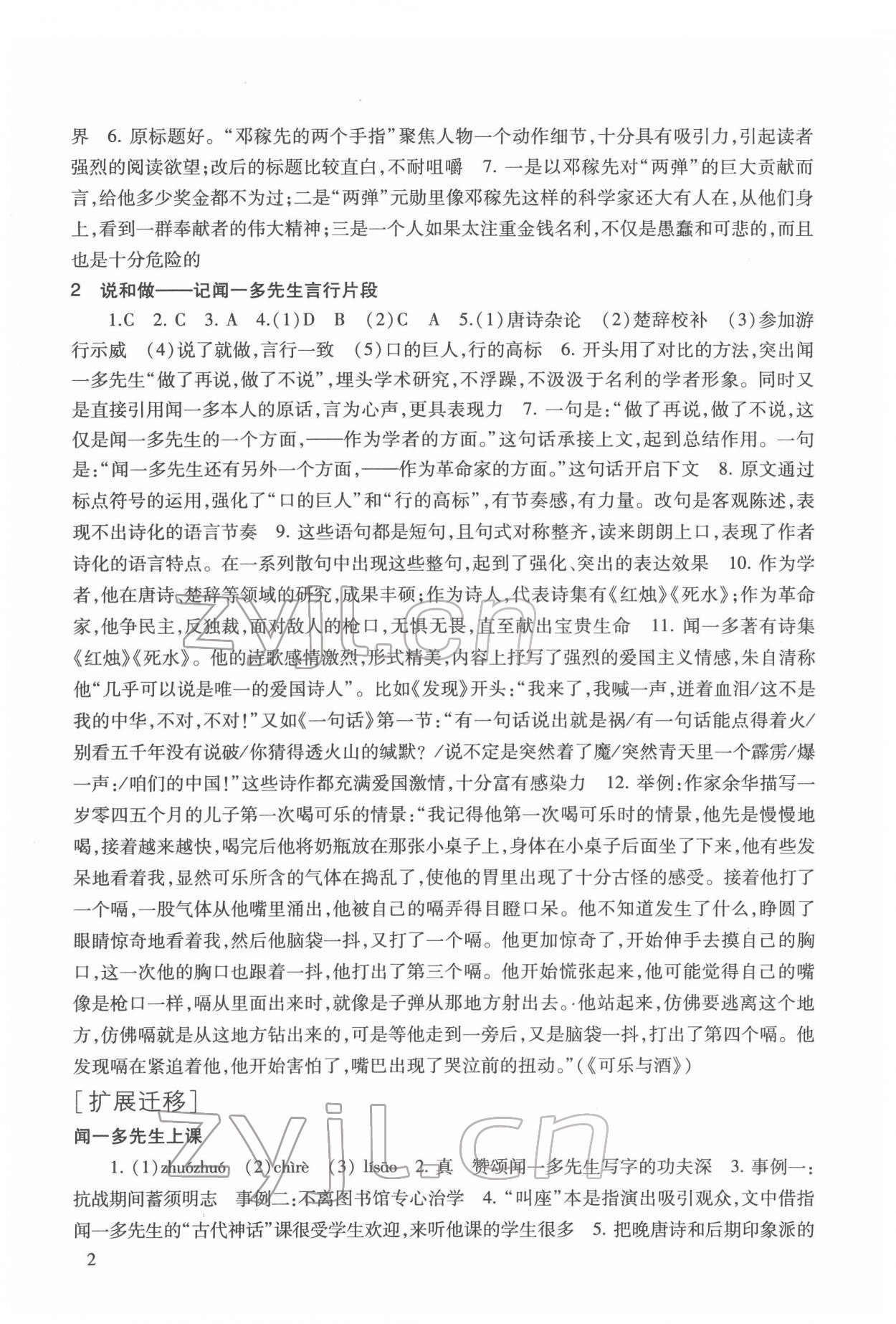 2022年现代文品读文言诗文点击七年级第二学期人教版54制 参考答案第2页