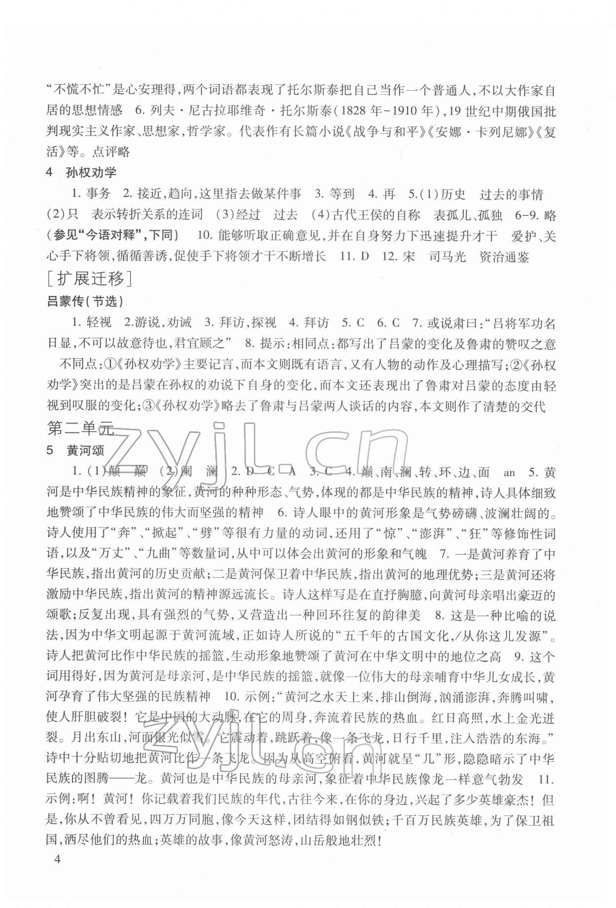 2022年现代文品读文言诗文点击七年级第二学期人教版54制 参考答案第4页