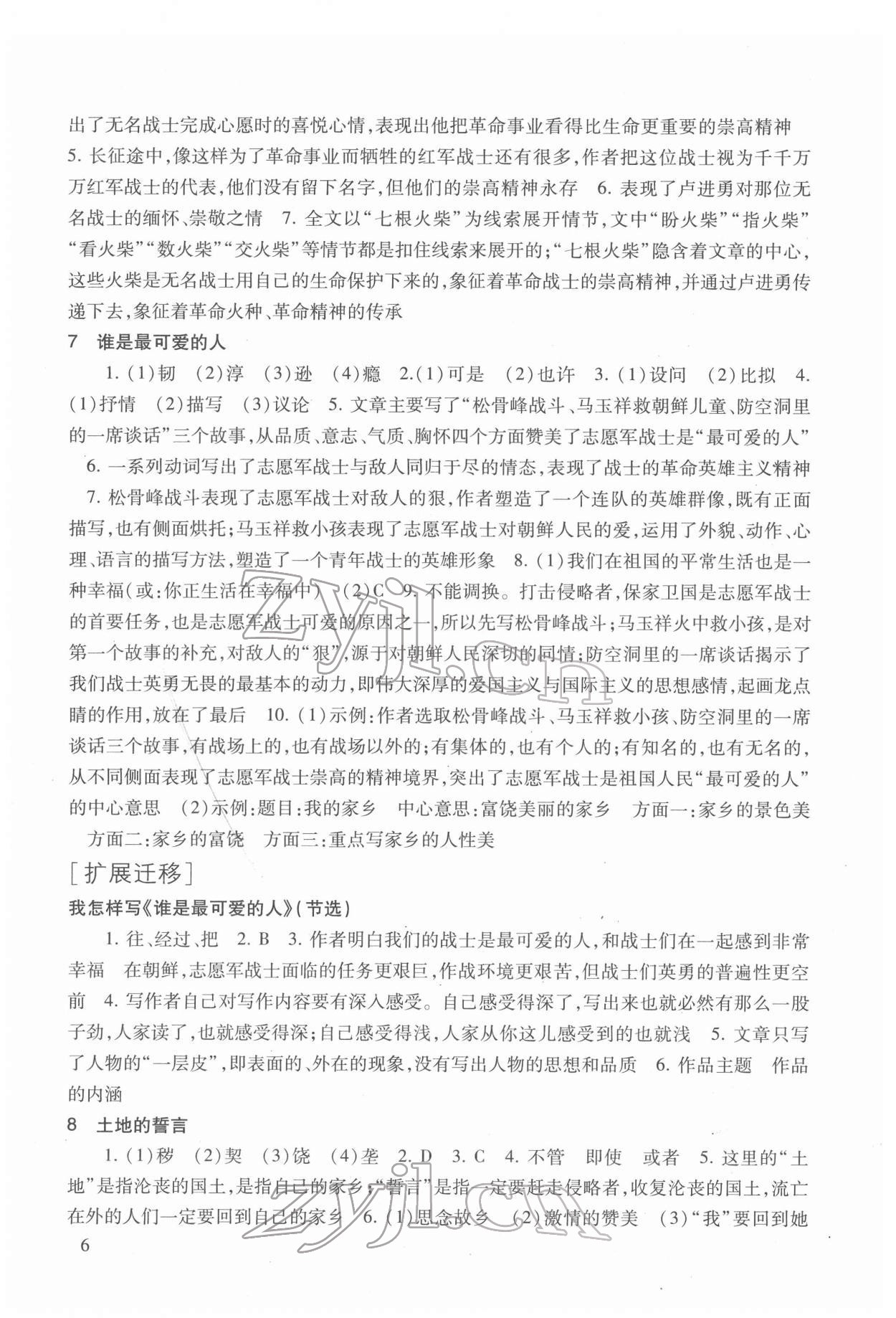 2022年现代文品读文言诗文点击七年级第二学期人教版54制 参考答案第6页