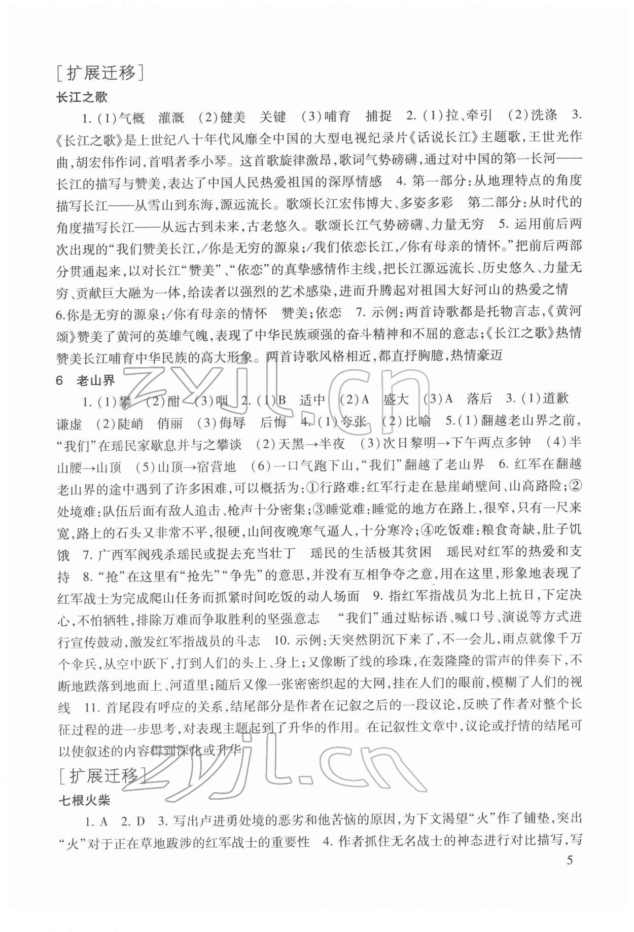 2022年现代文品读文言诗文点击七年级第二学期人教版54制 参考答案第5页