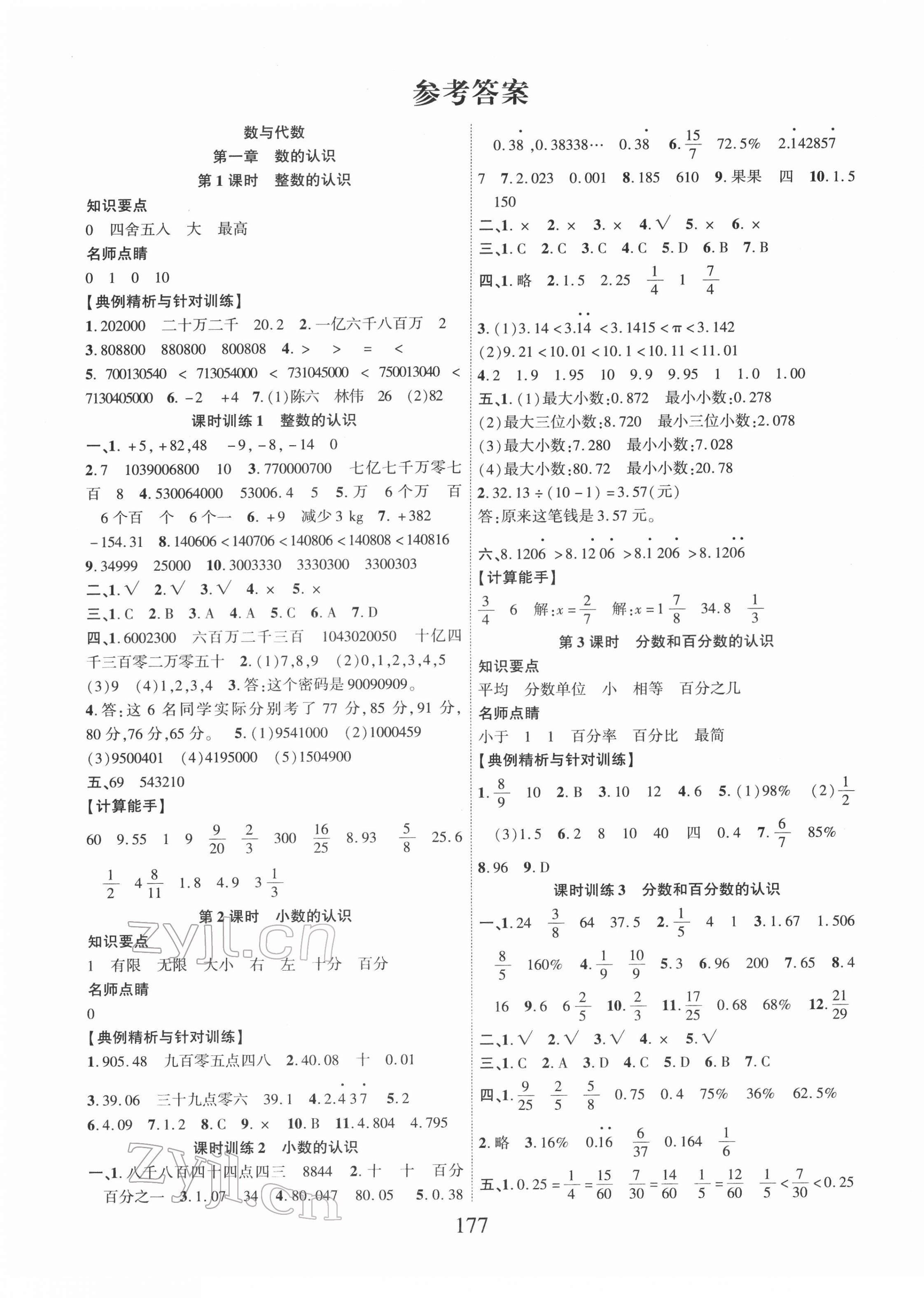 2022年决胜百分百六年级数学人教版 第1页