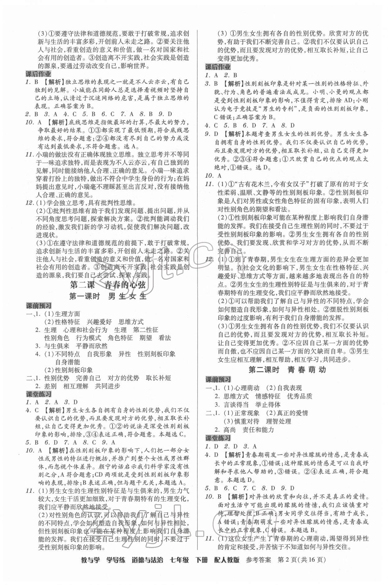 2022年教與學(xué)學(xué)導(dǎo)練七年級道德與法治下冊人教版 第2頁