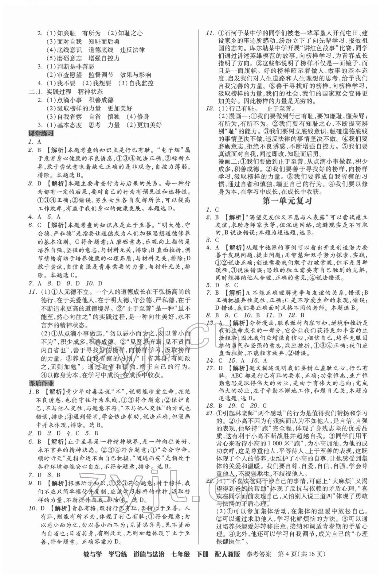 2022年教與學學導練七年級道德與法治下冊人教版 第4頁