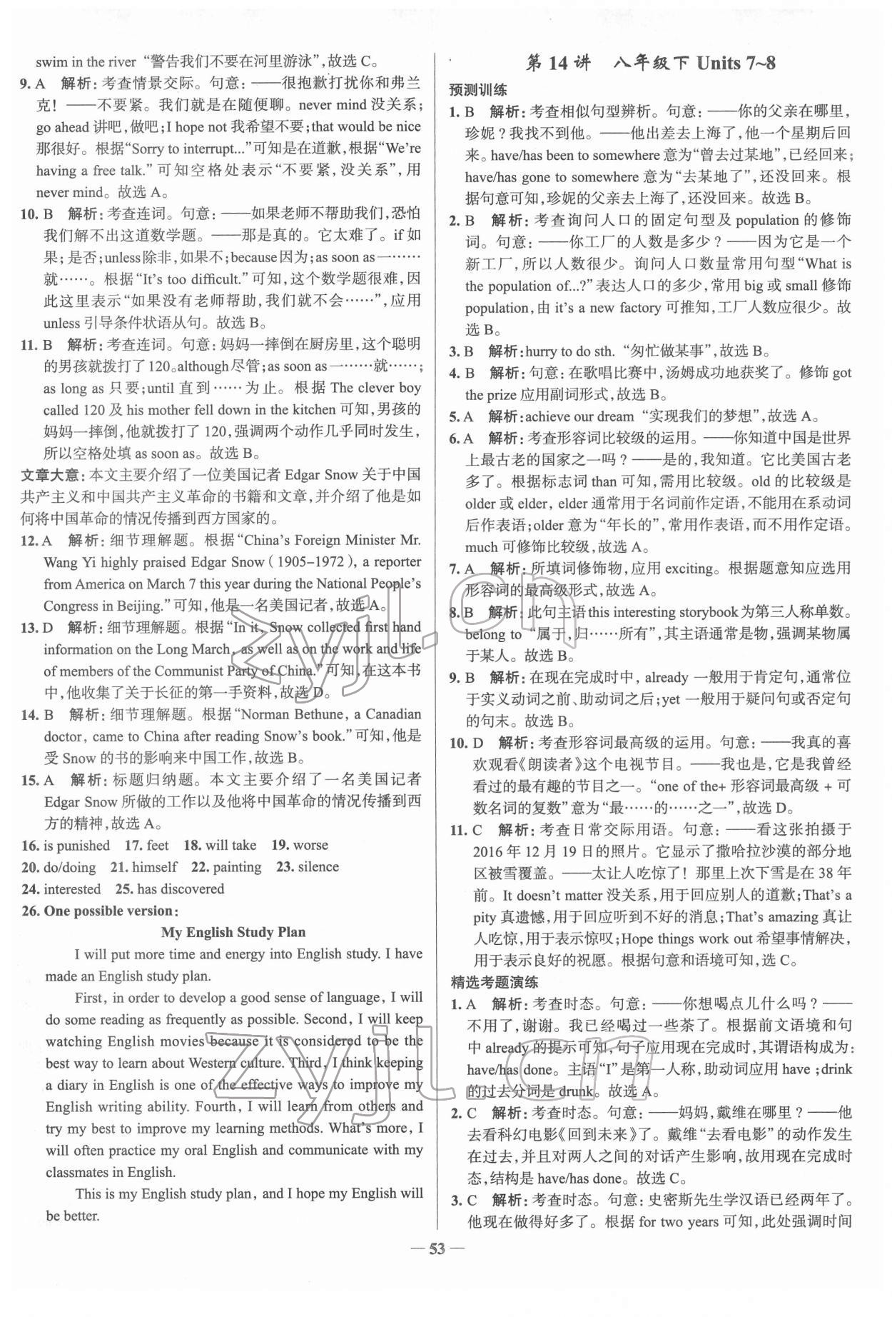 2022年高效復習中考英語 參考答案第18頁