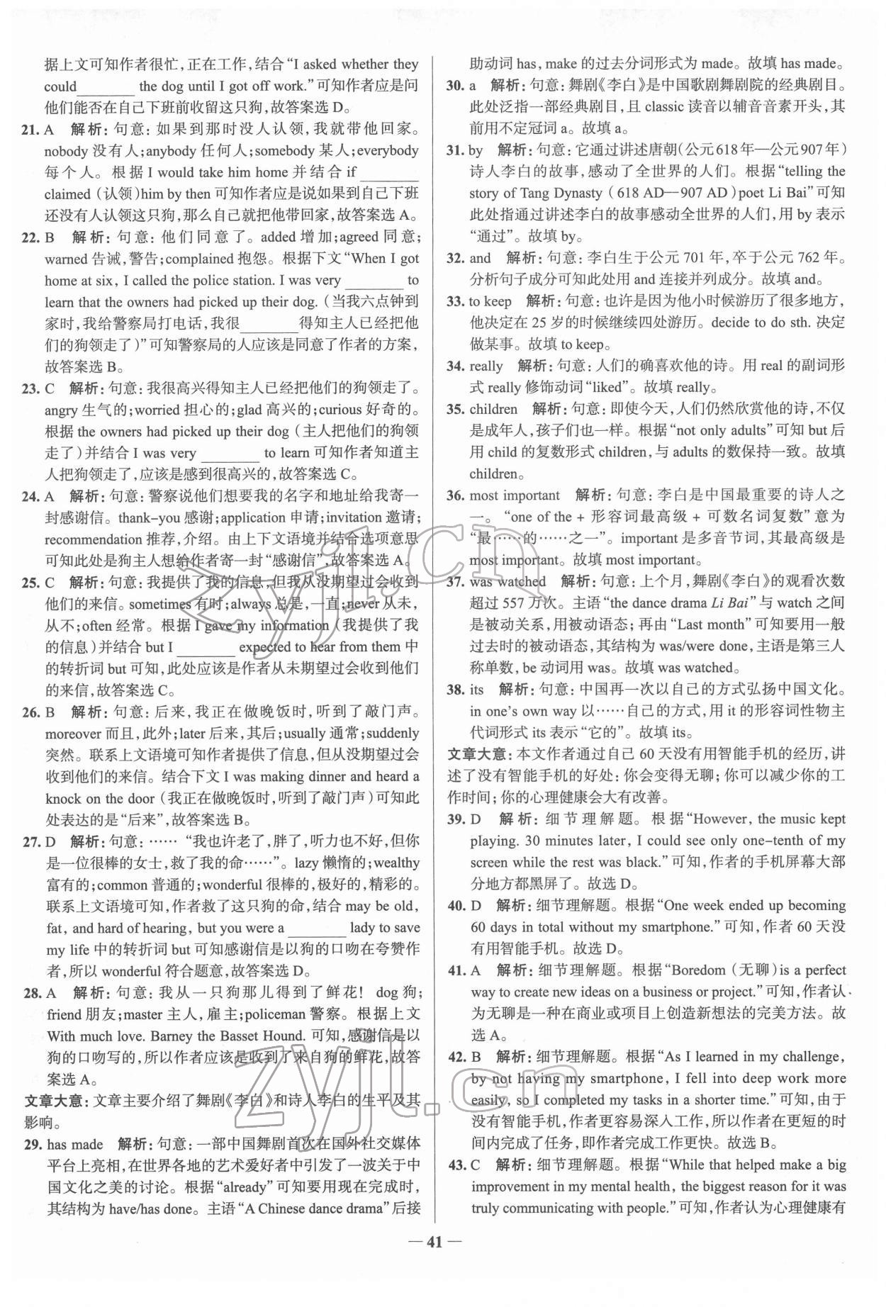 2022年高效復(fù)習(xí)中考英語 參考答案第6頁