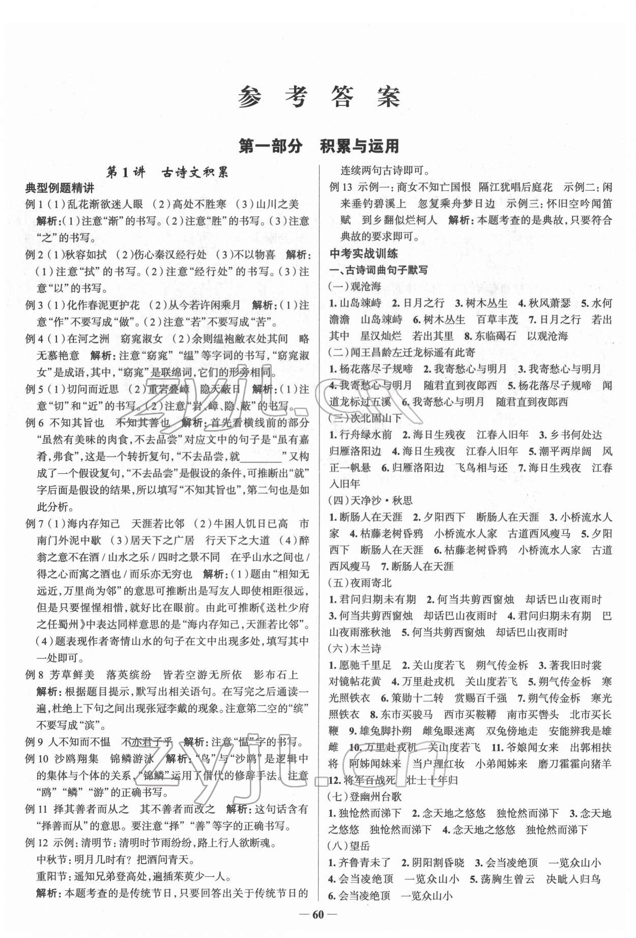 2022年高效復習中考語文 參考答案第1頁