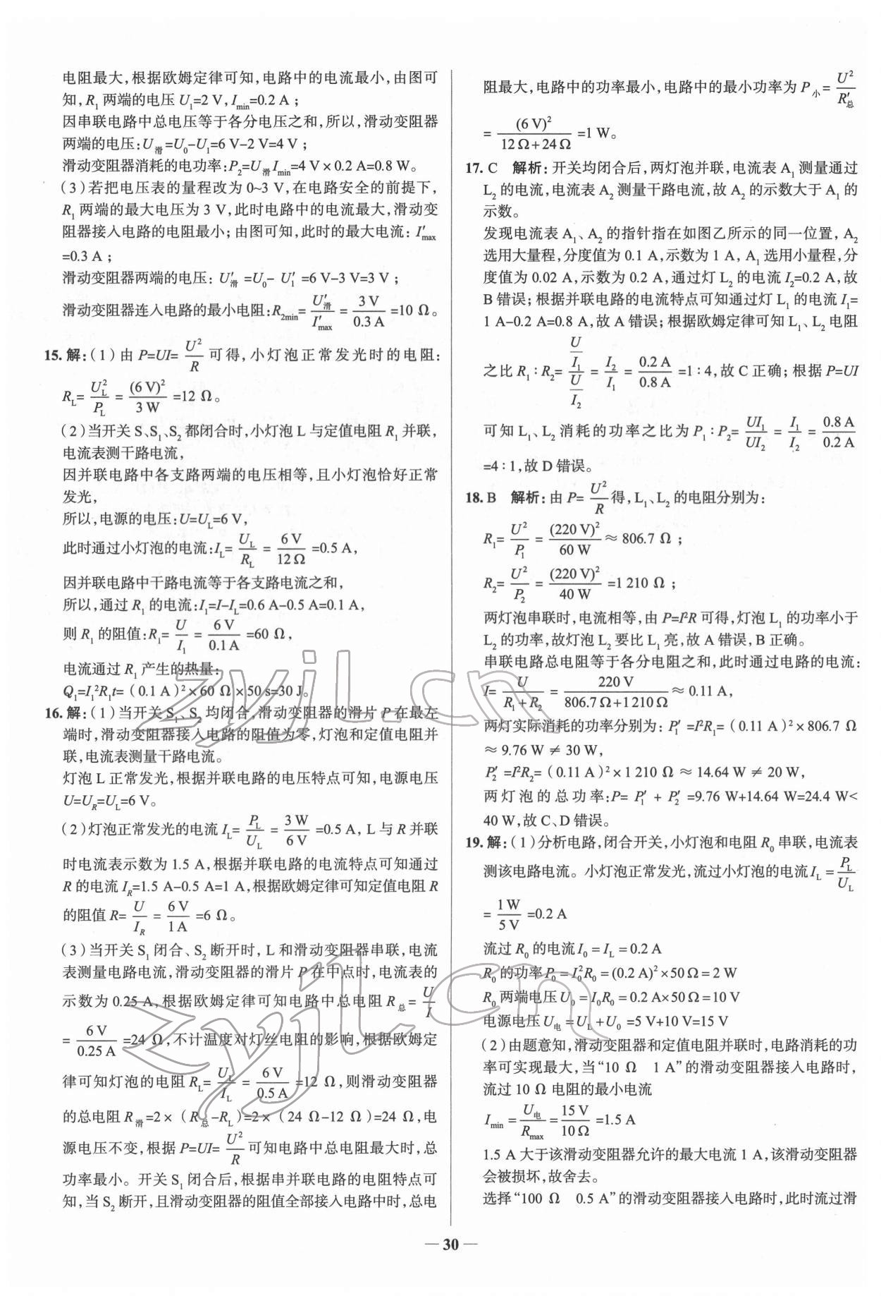 2022年高效復(fù)習(xí)中考物理 參考答案第21頁