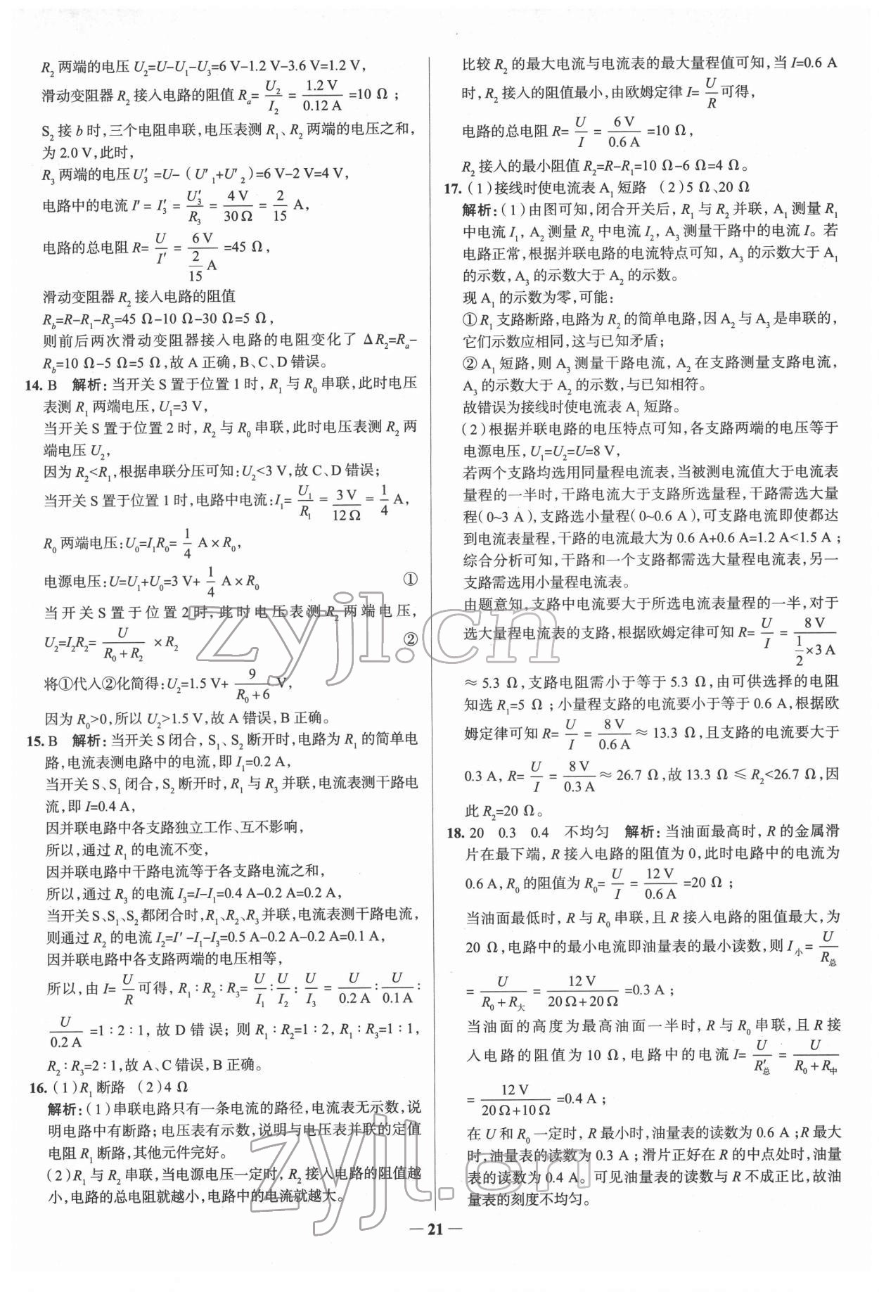 2022年高效復(fù)習(xí)中考物理 參考答案第12頁