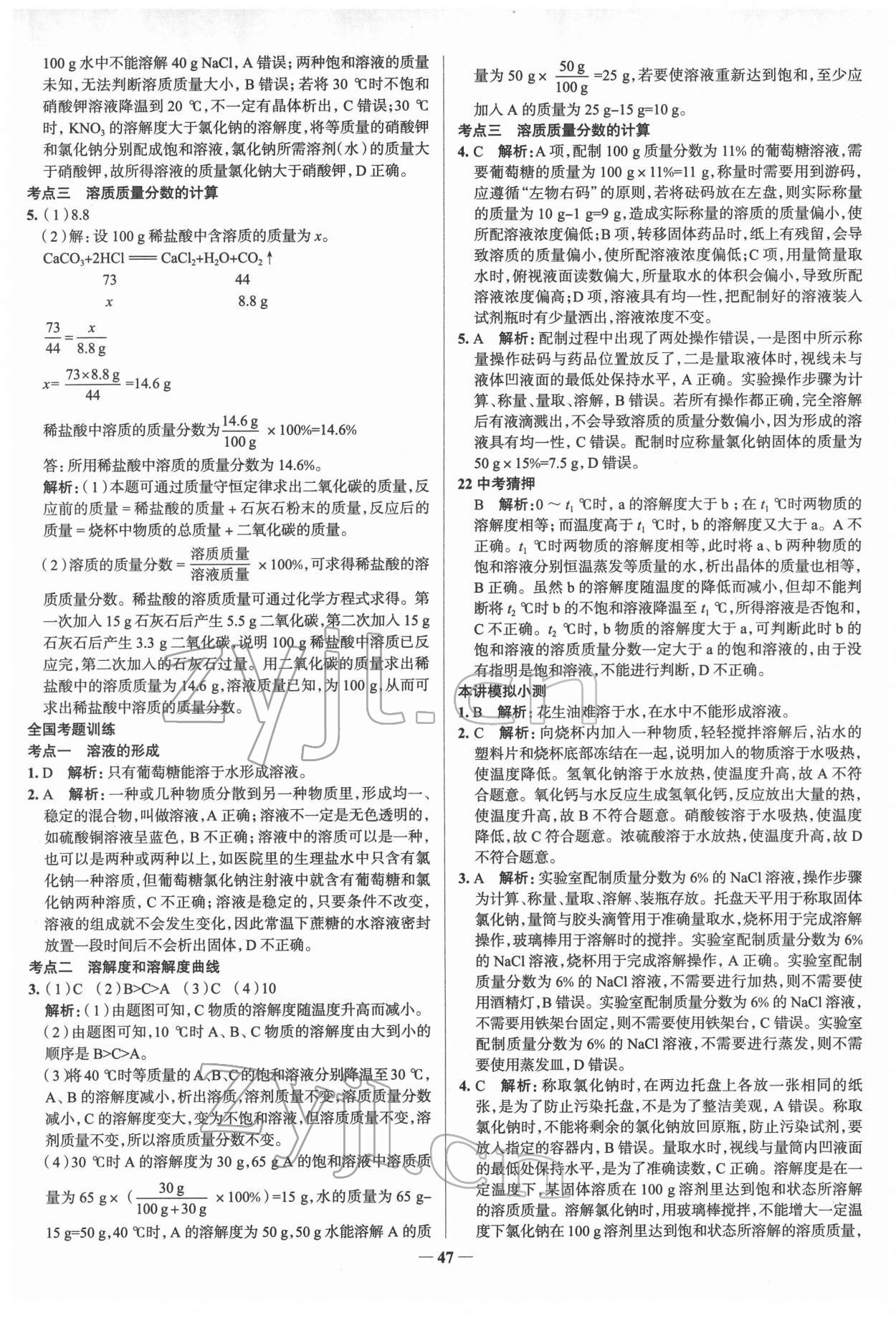 2022年高效復習中考化學 第7頁