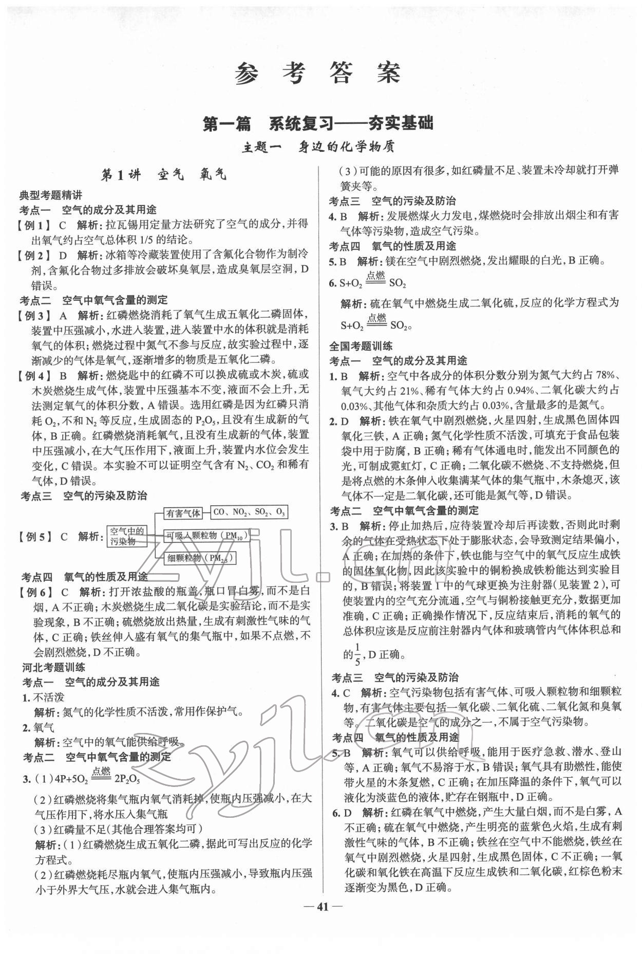 2022年高效復(fù)習(xí)中考化學(xué) 第1頁(yè)