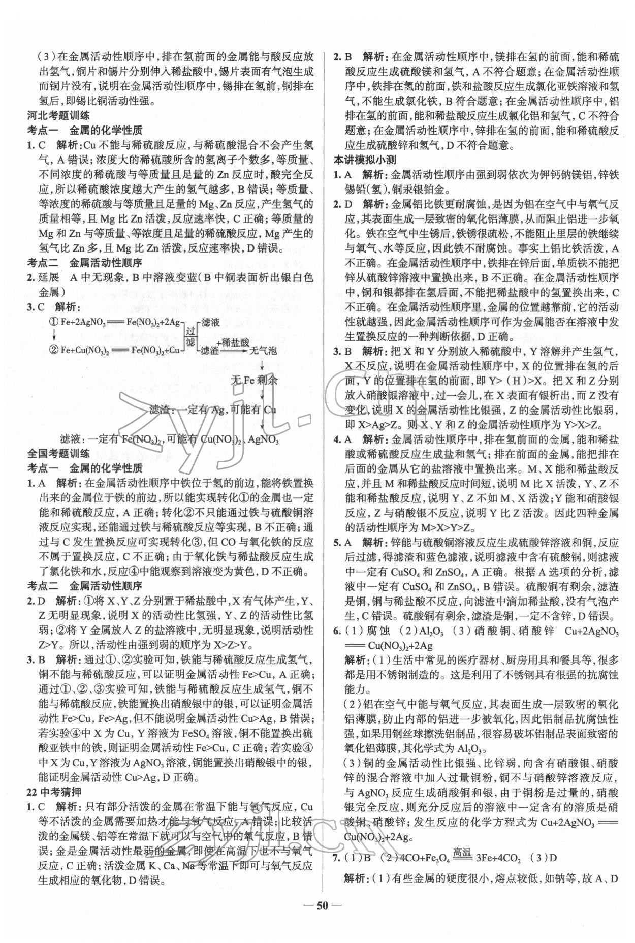 2022年高效復(fù)習(xí)中考化學(xué) 第10頁