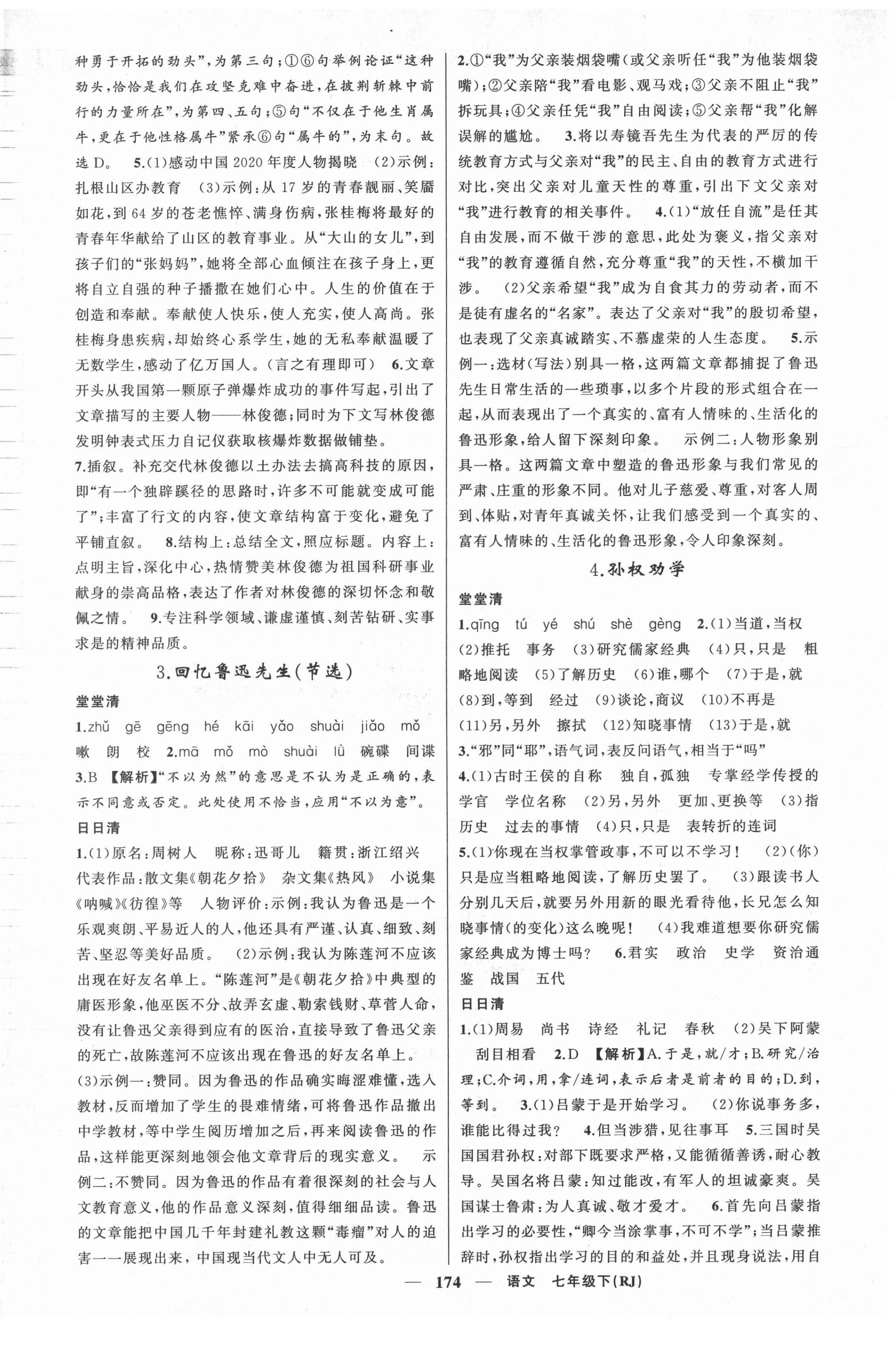 2022年四清導(dǎo)航七年級語文下冊人教版河南專版 第2頁