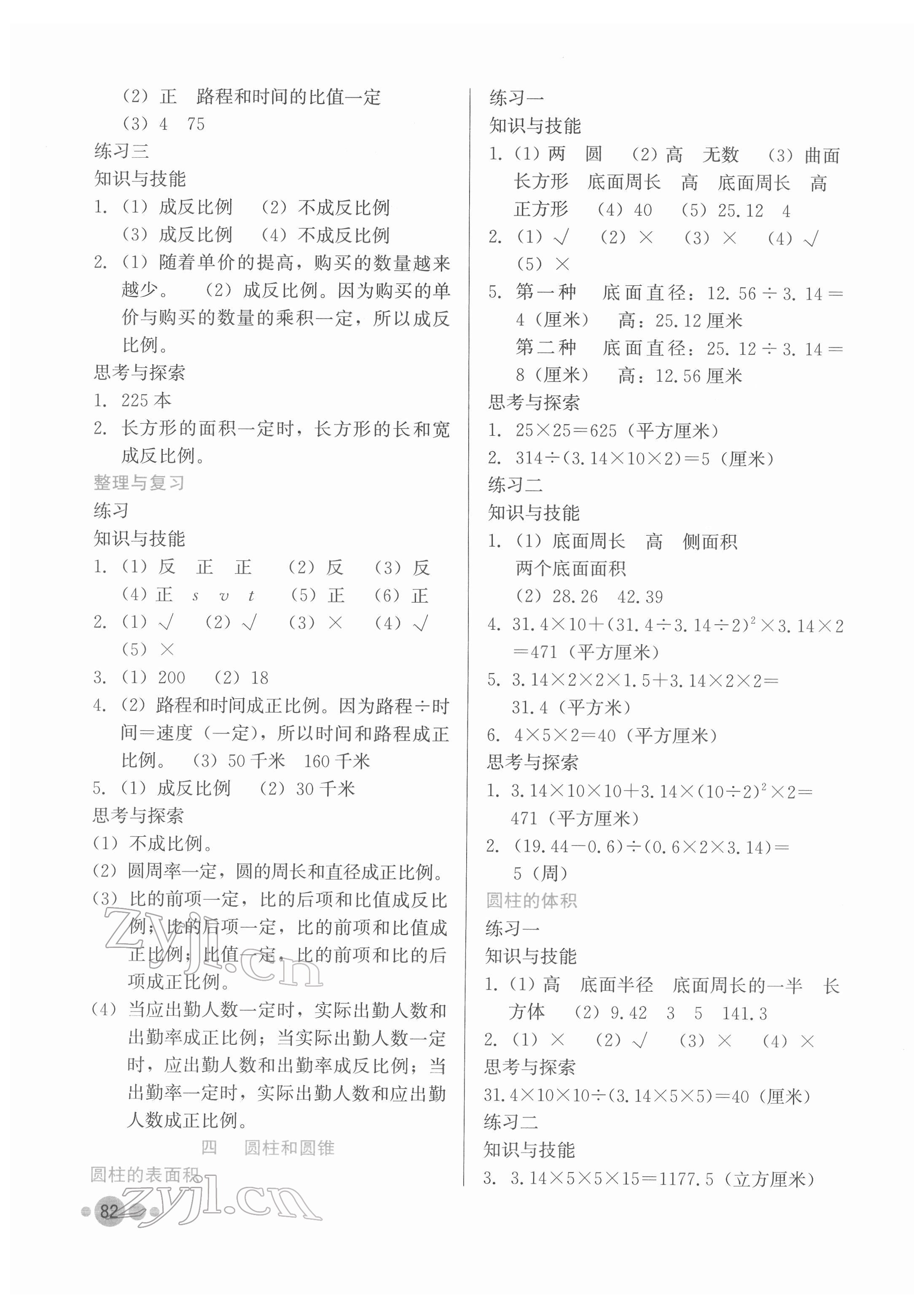 2022年基本功训练六年级数学下册冀教版 第2页