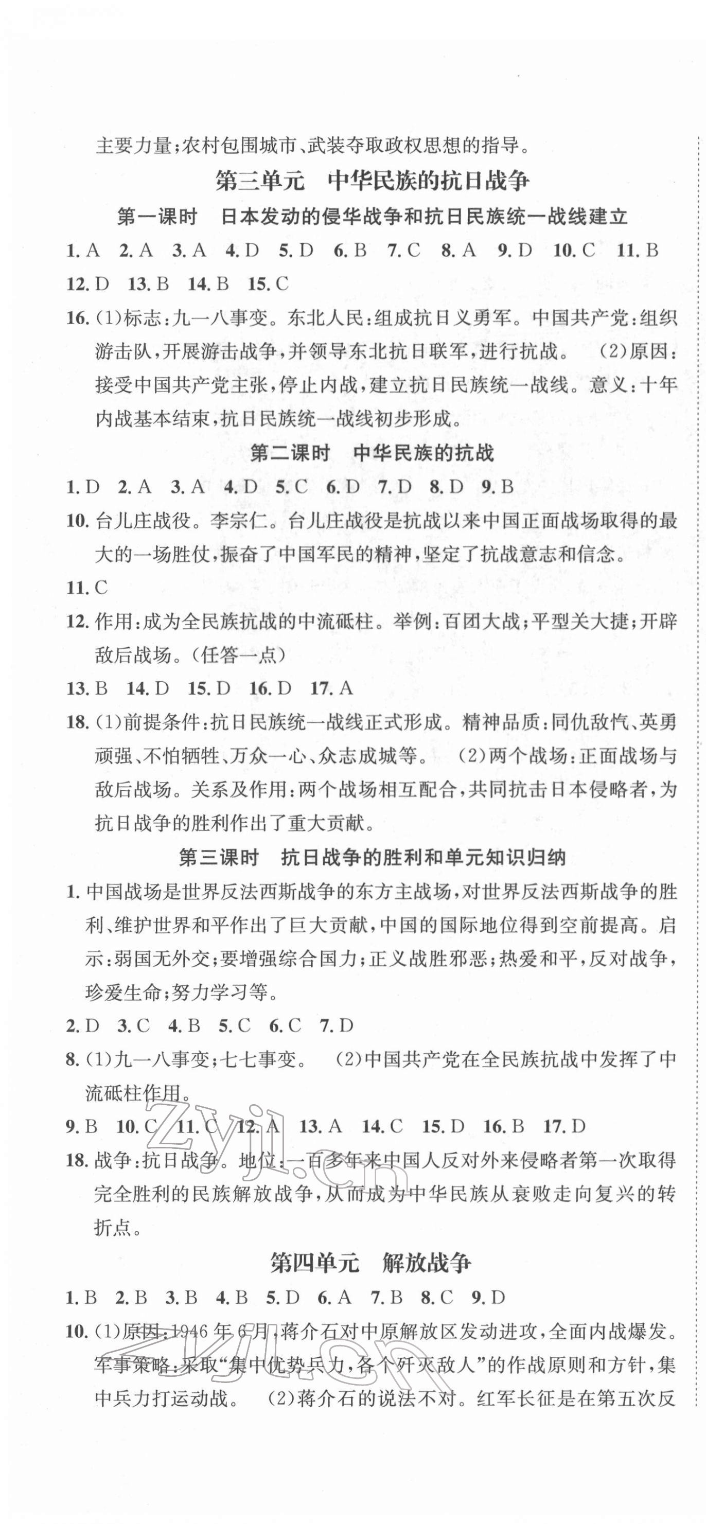 2022年国华图书中考拐点历史南充专版 第4页