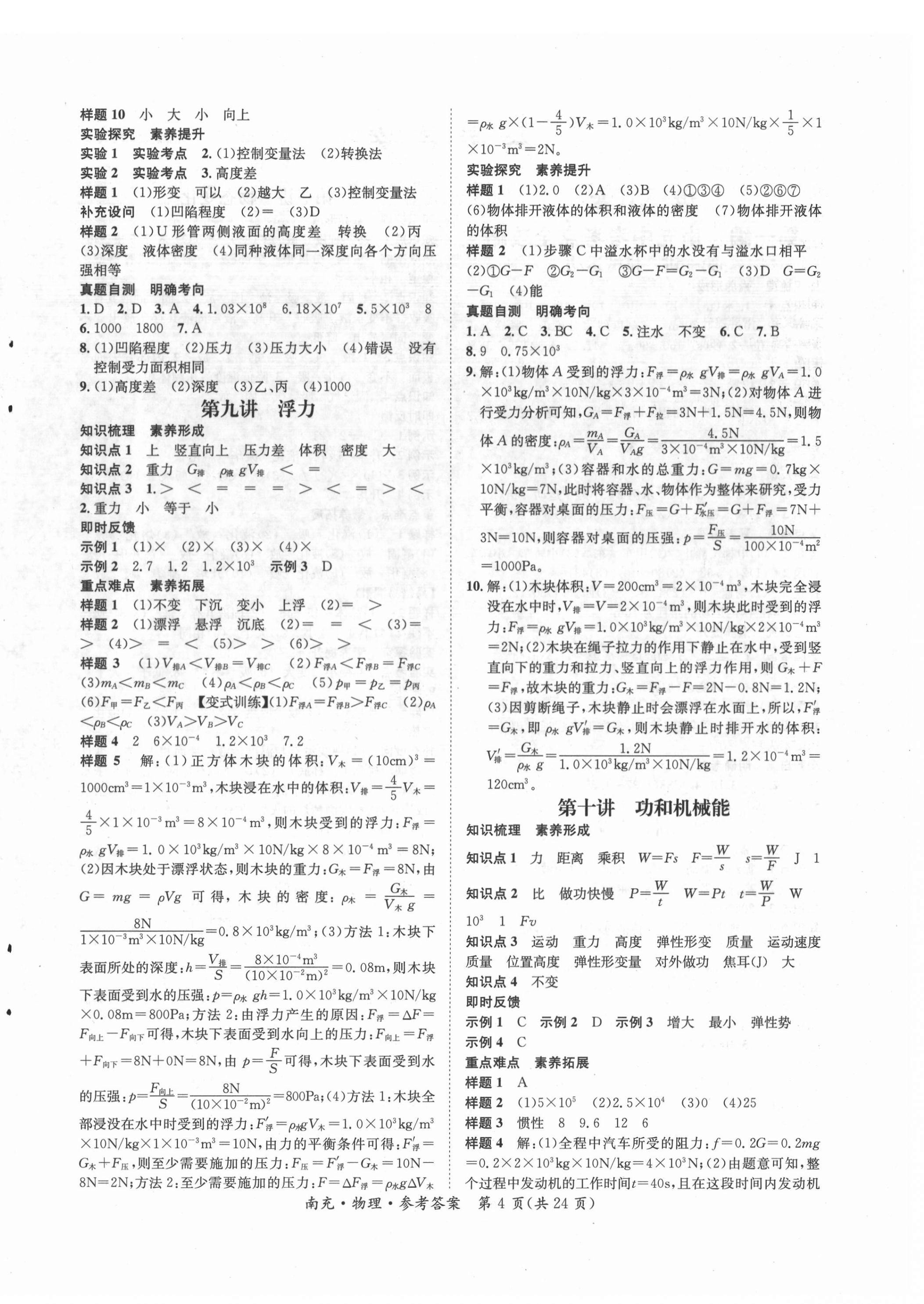 2022年國華圖書中考拐點物理南充專版 第4頁