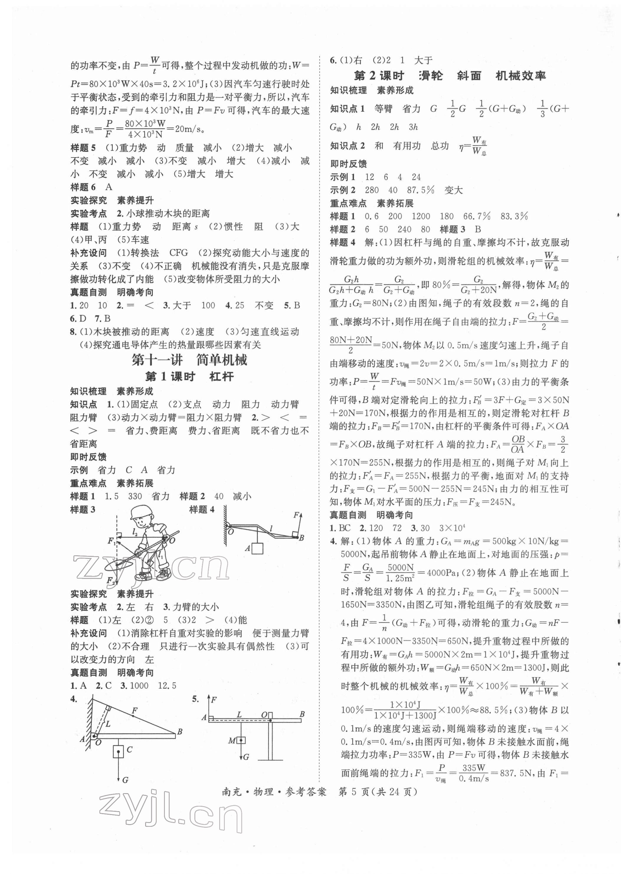 2022年國(guó)華圖書中考拐點(diǎn)物理南充專版 第5頁(yè)