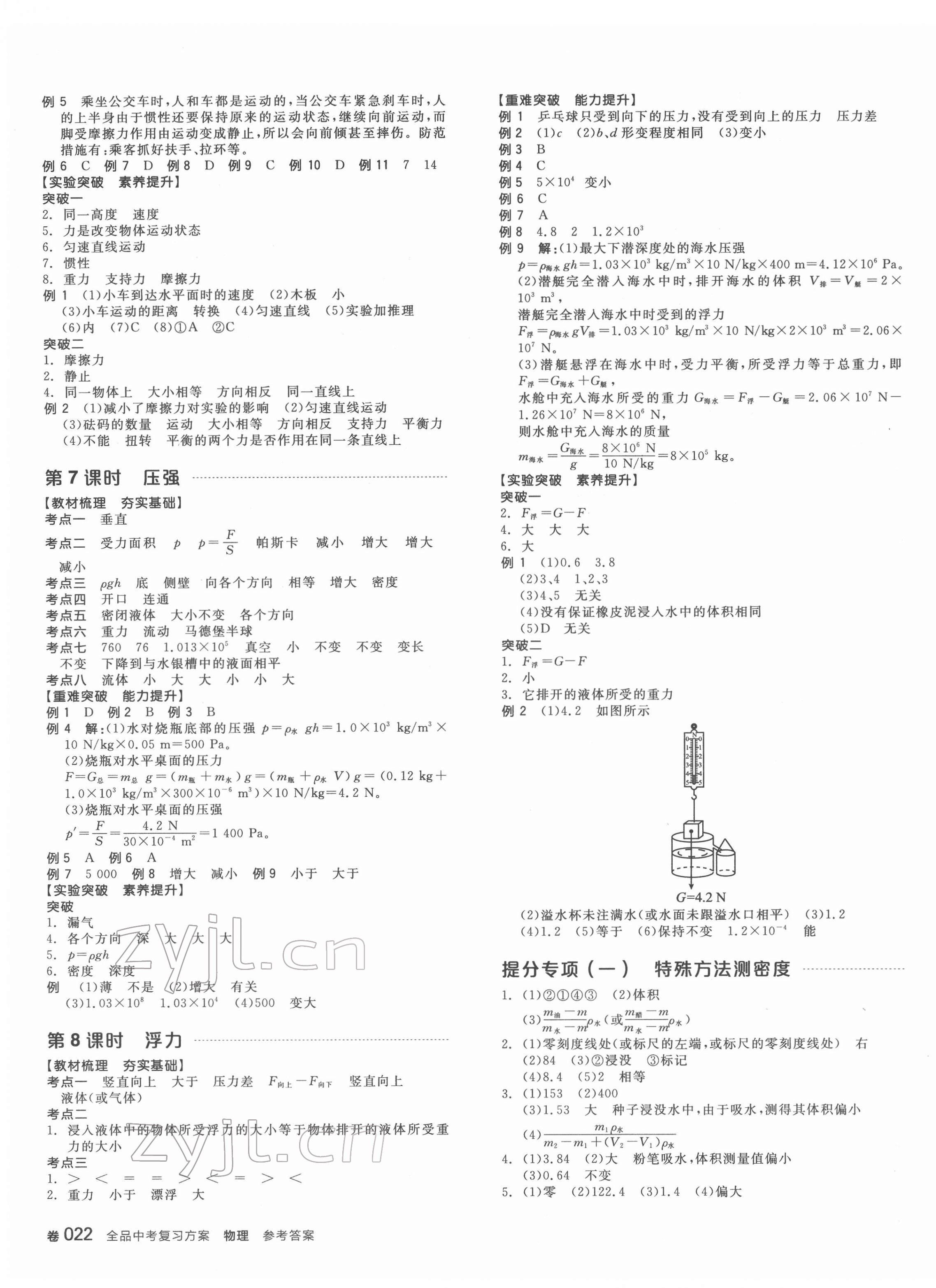 2022年全品中考复习方案物理听课手册福建专版 第3页