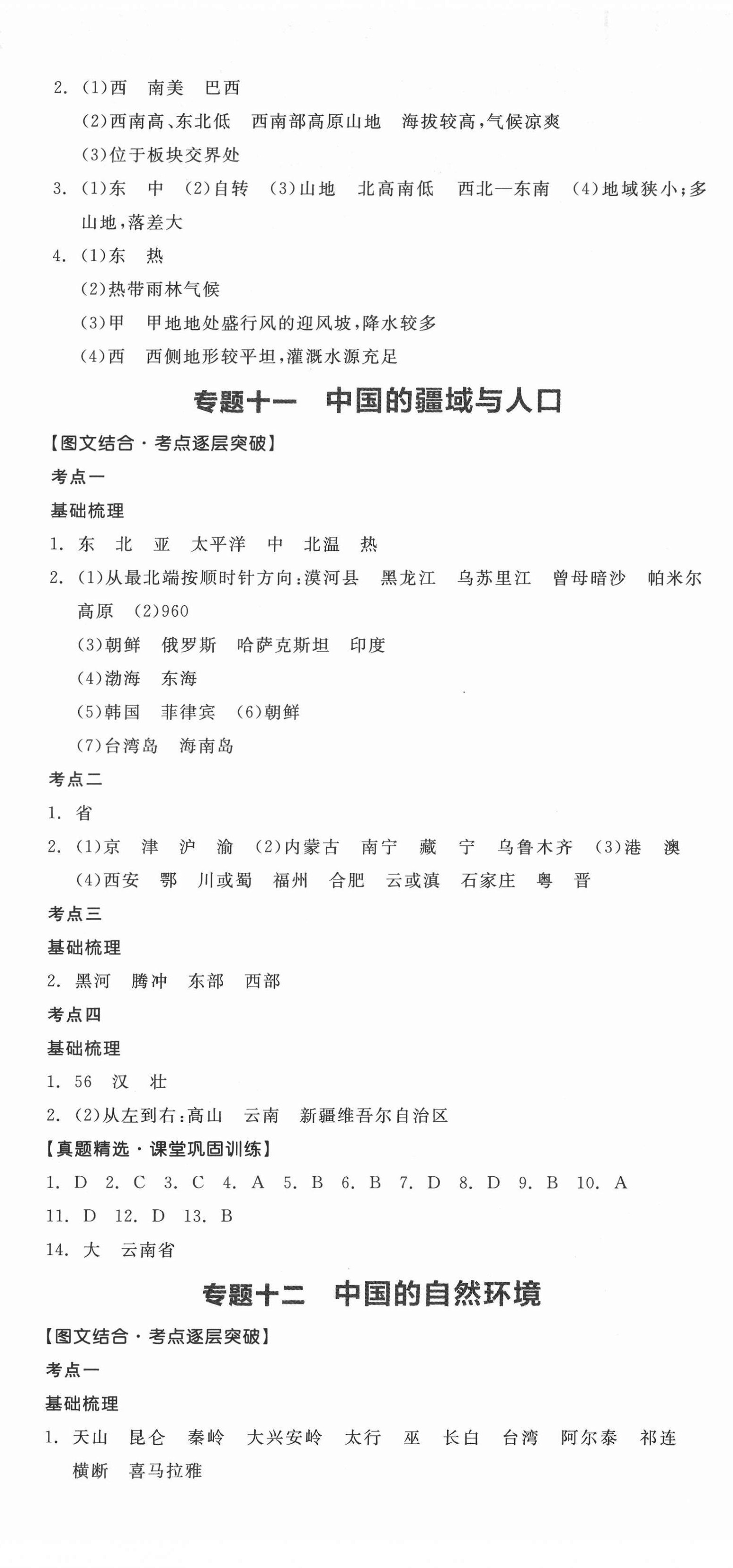 2022年全品中考复习方案地理福建专版 第8页