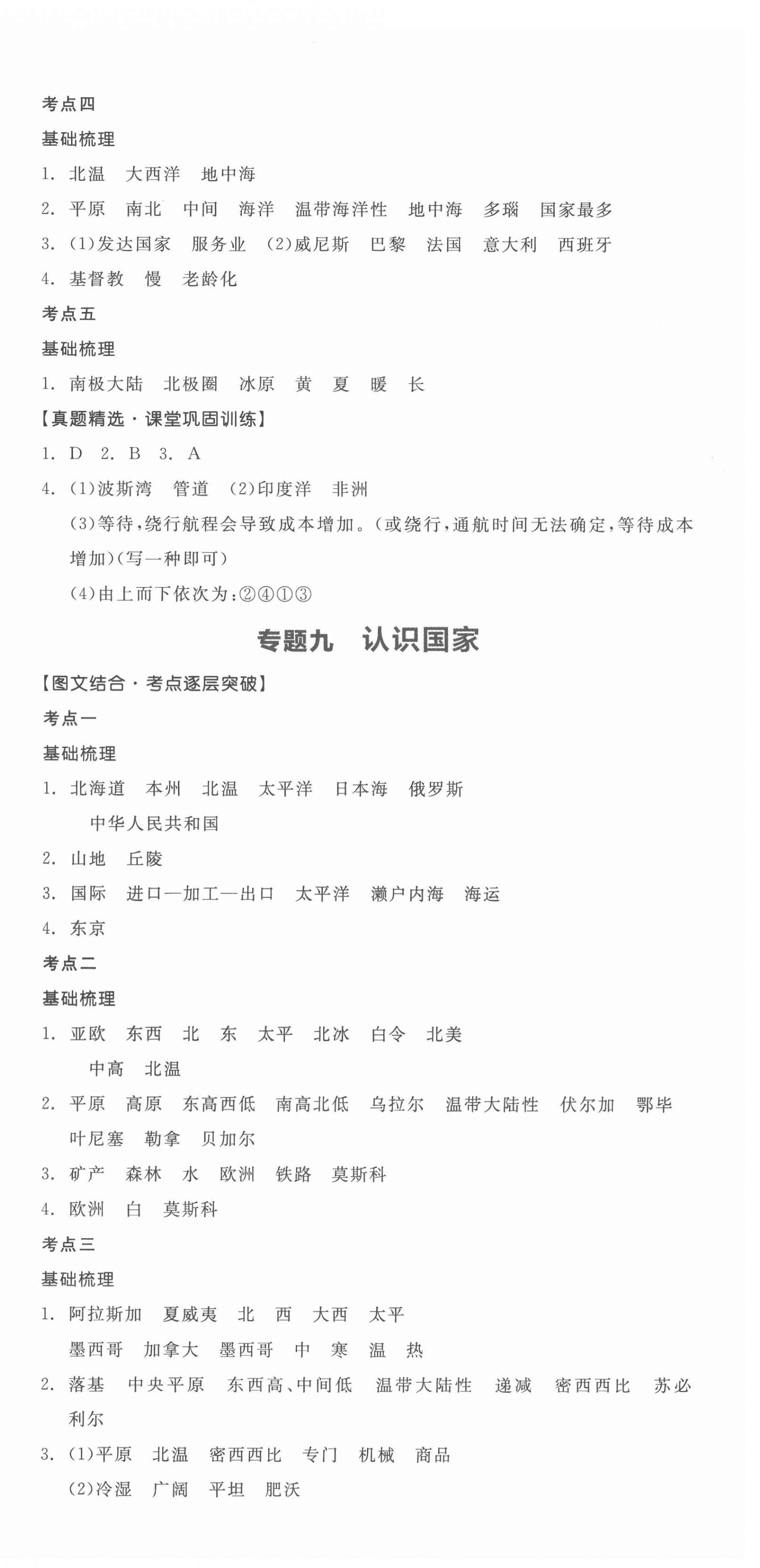 2022年全品中考复习方案地理福建专版 第6页