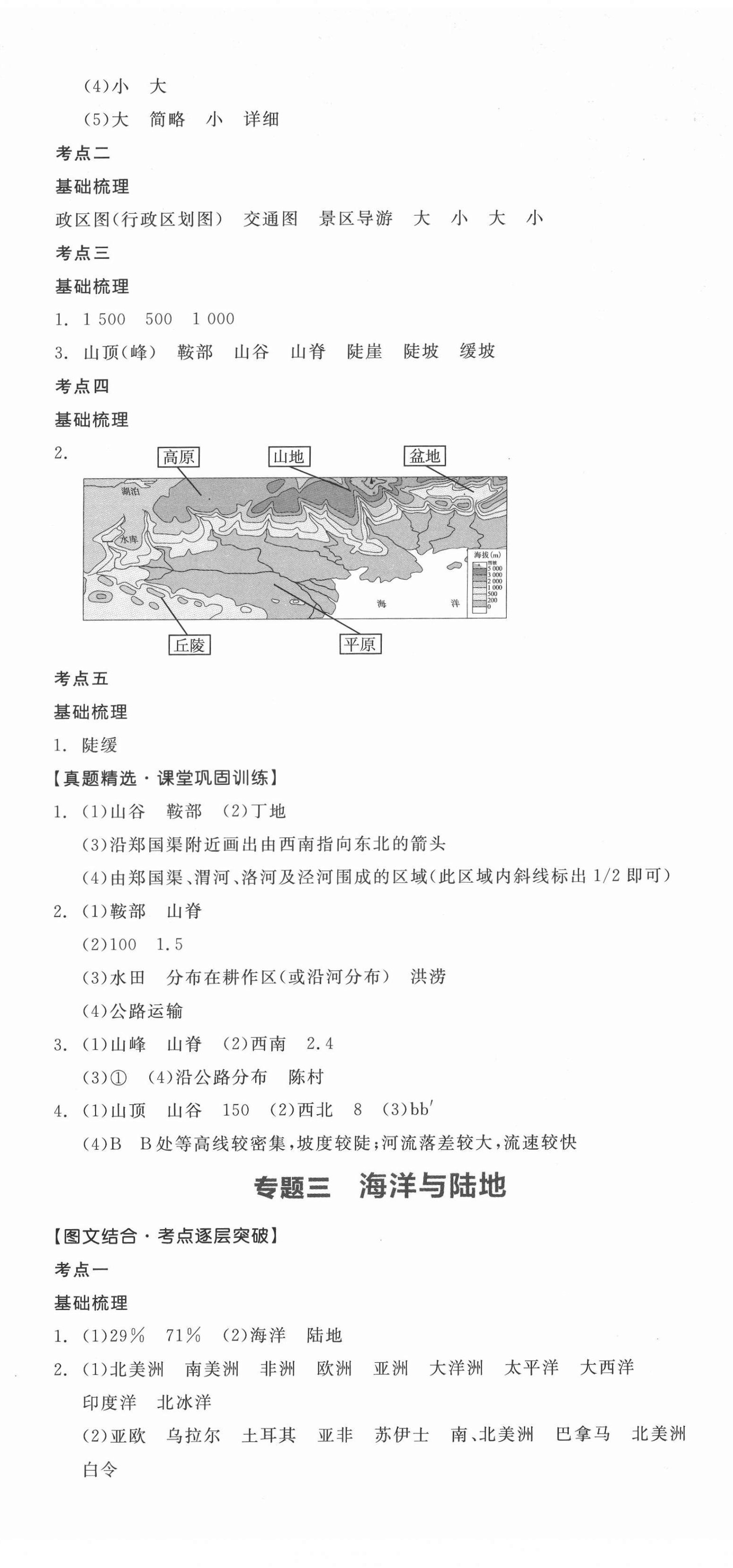 2022年全品中考复习方案地理福建专版 第2页