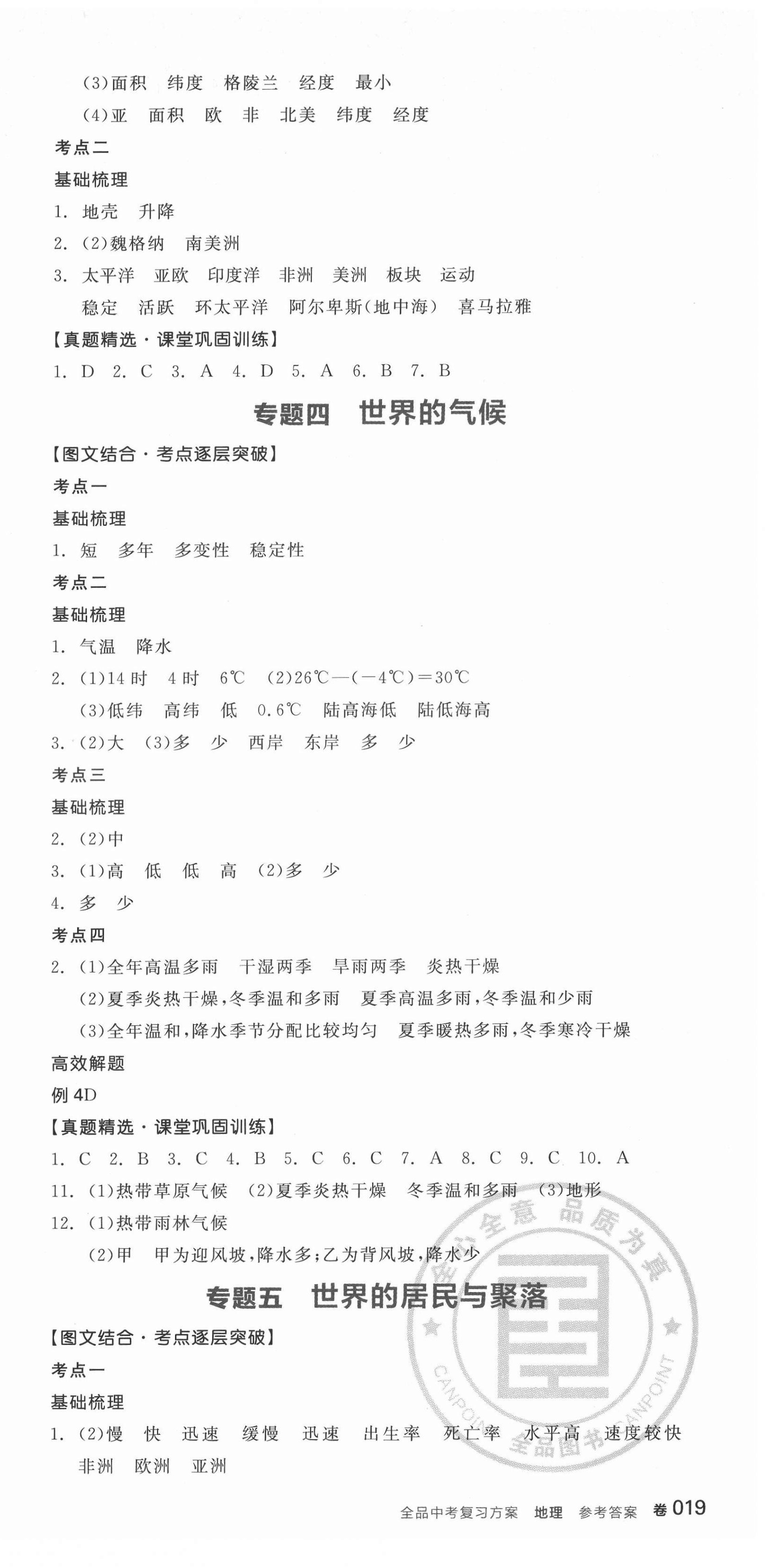 2022年全品中考复习方案地理福建专版 第3页