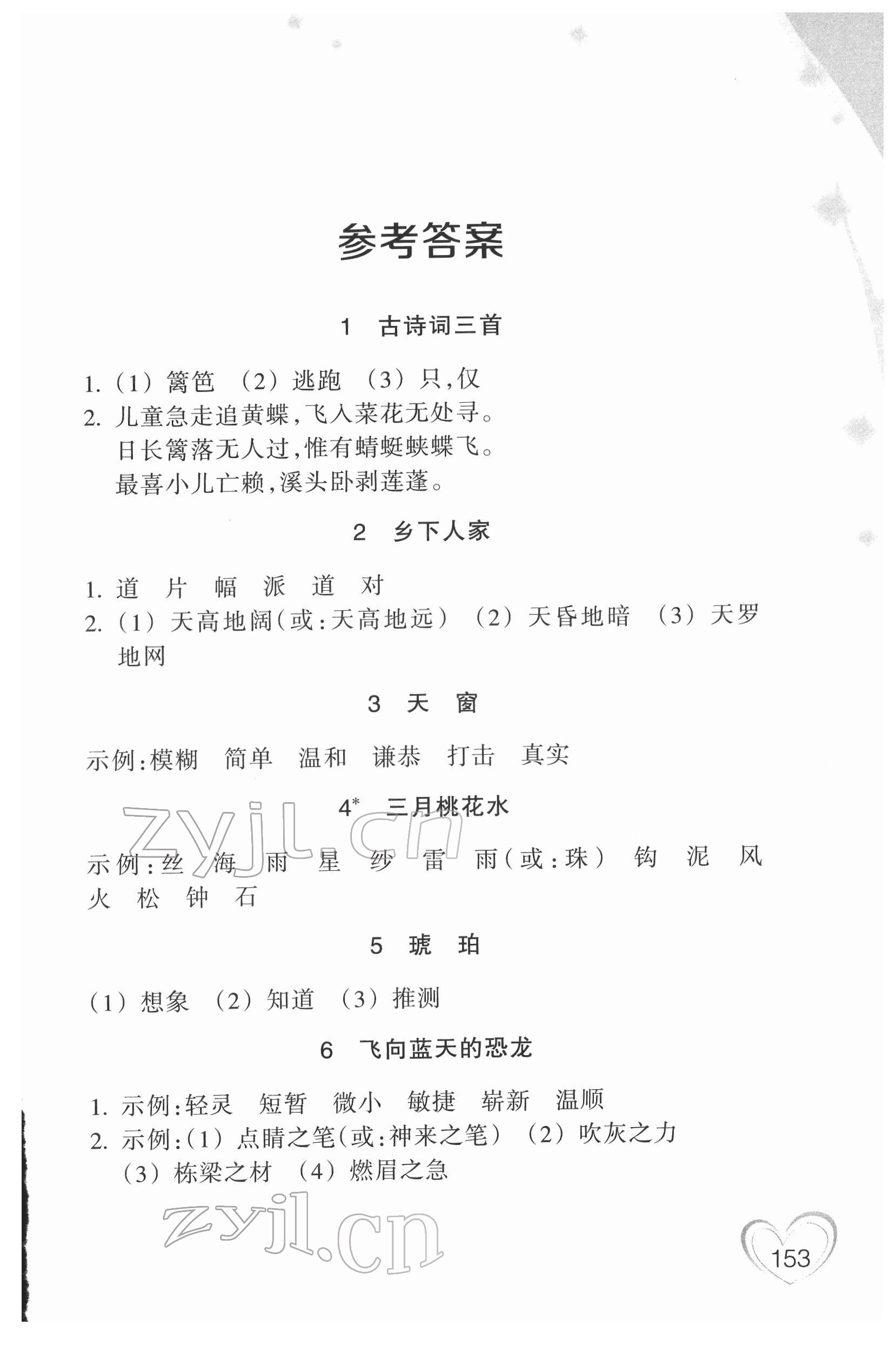 2022年小学语文词语手册四年级下册人教版双色版浙江教育出版社 参考答案第1页