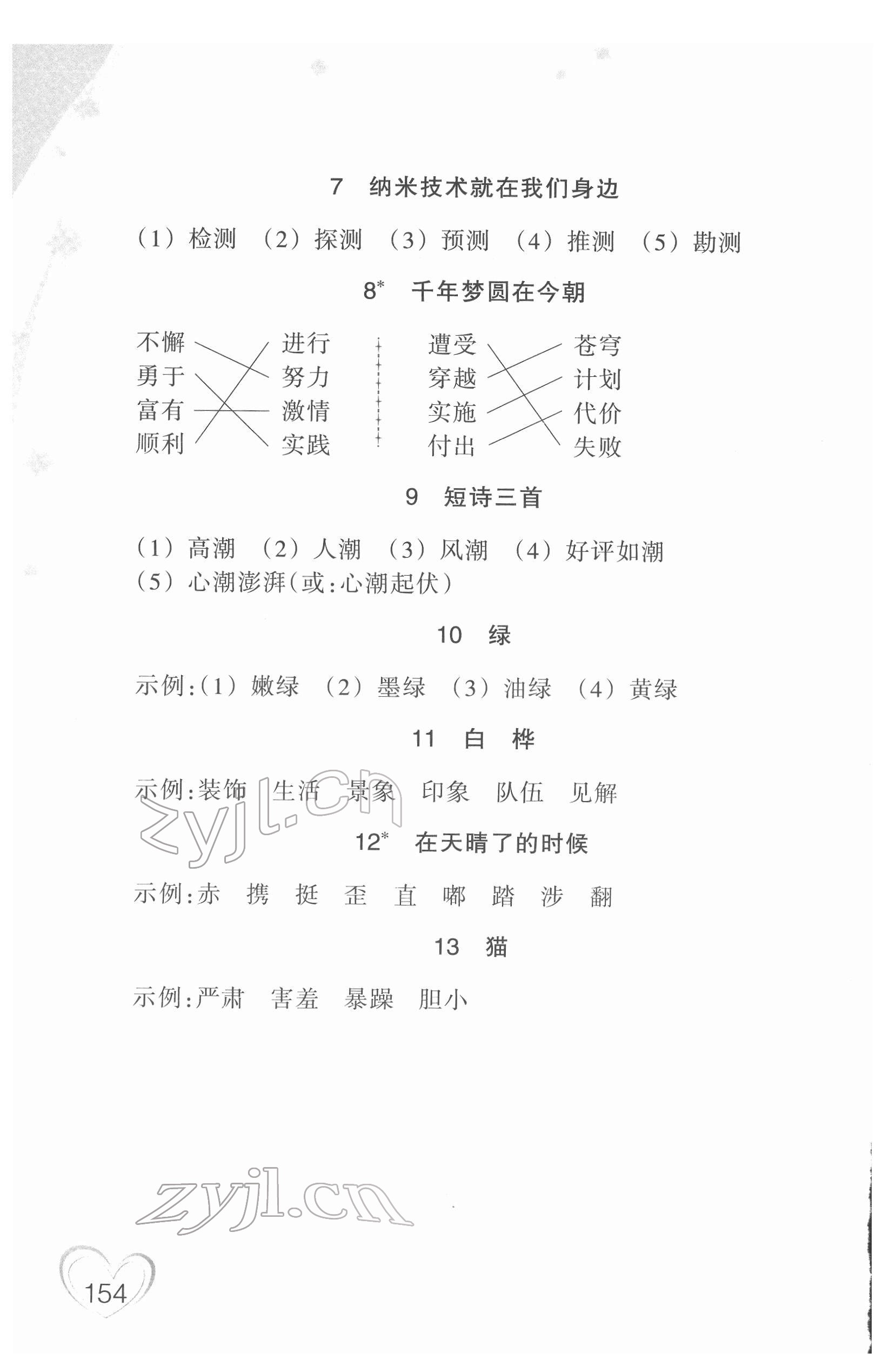 2022年小学语文词语手册四年级下册人教版双色版浙江教育出版社 参考答案第2页