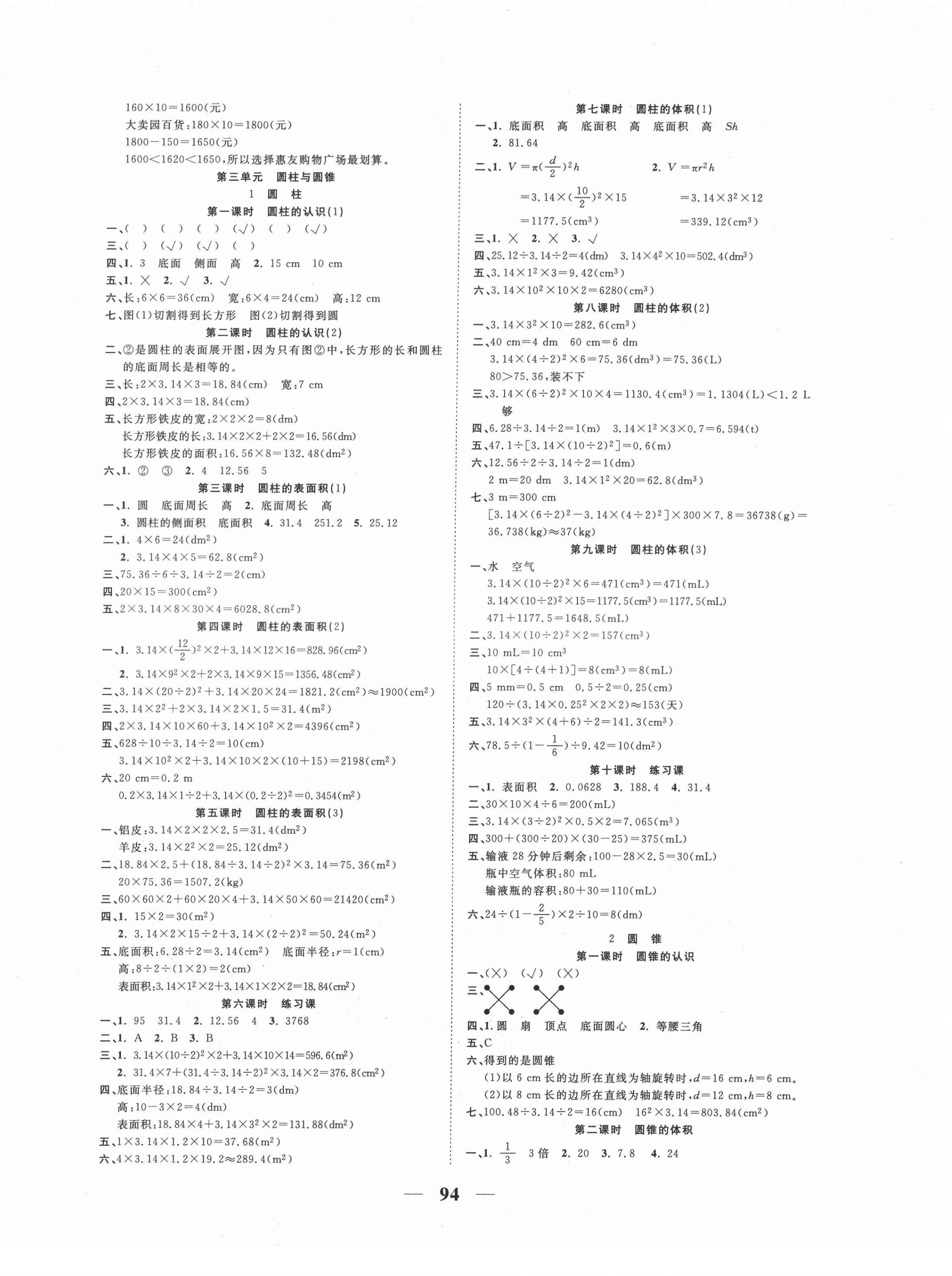 2022年夺冠新课堂随堂练测六年级数学下册人教版 第2页