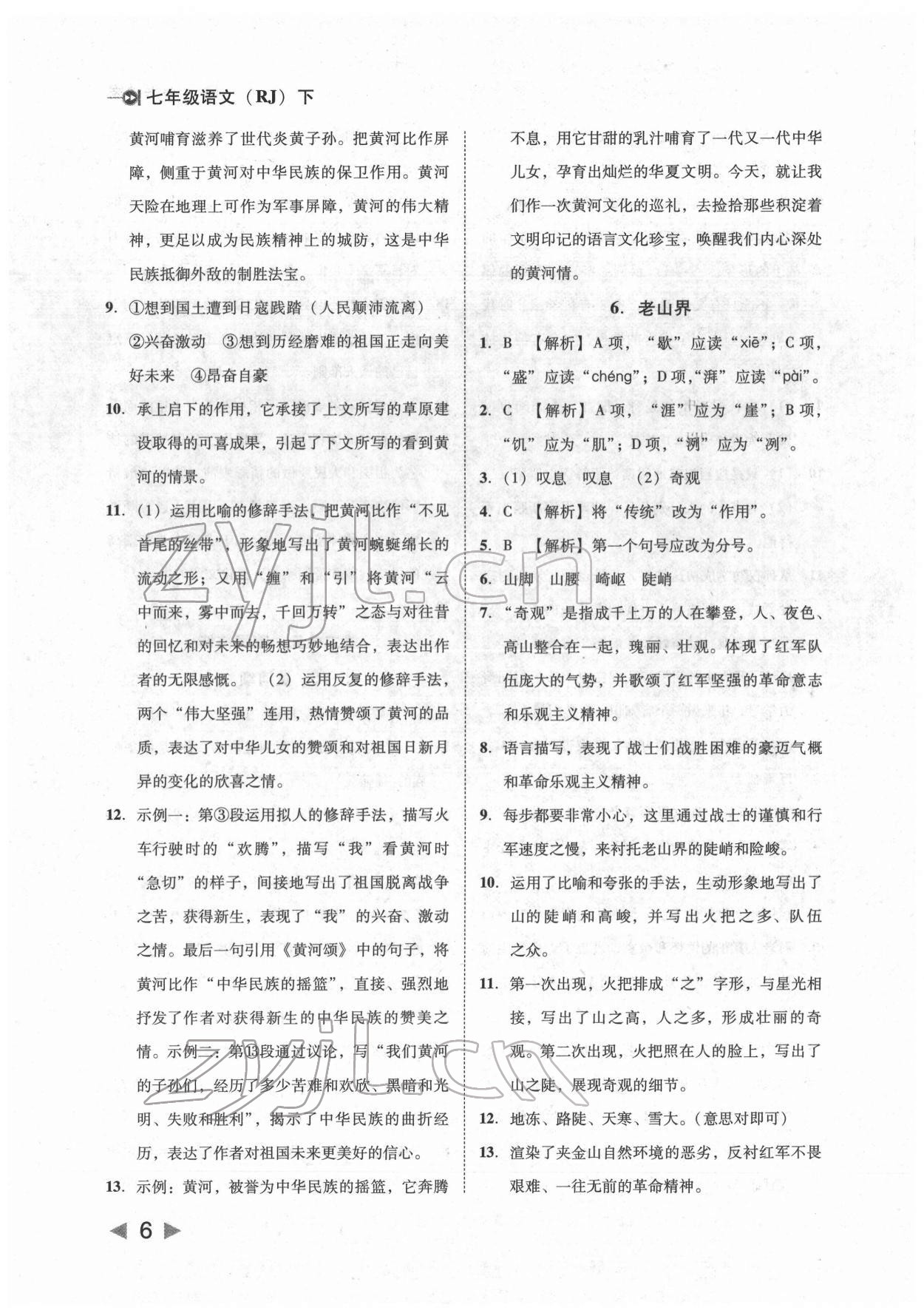 2022年勝券在握打好基礎(chǔ)金牌作業(yè)本七年級(jí)語文下冊(cè)人教版 參考答案第6頁