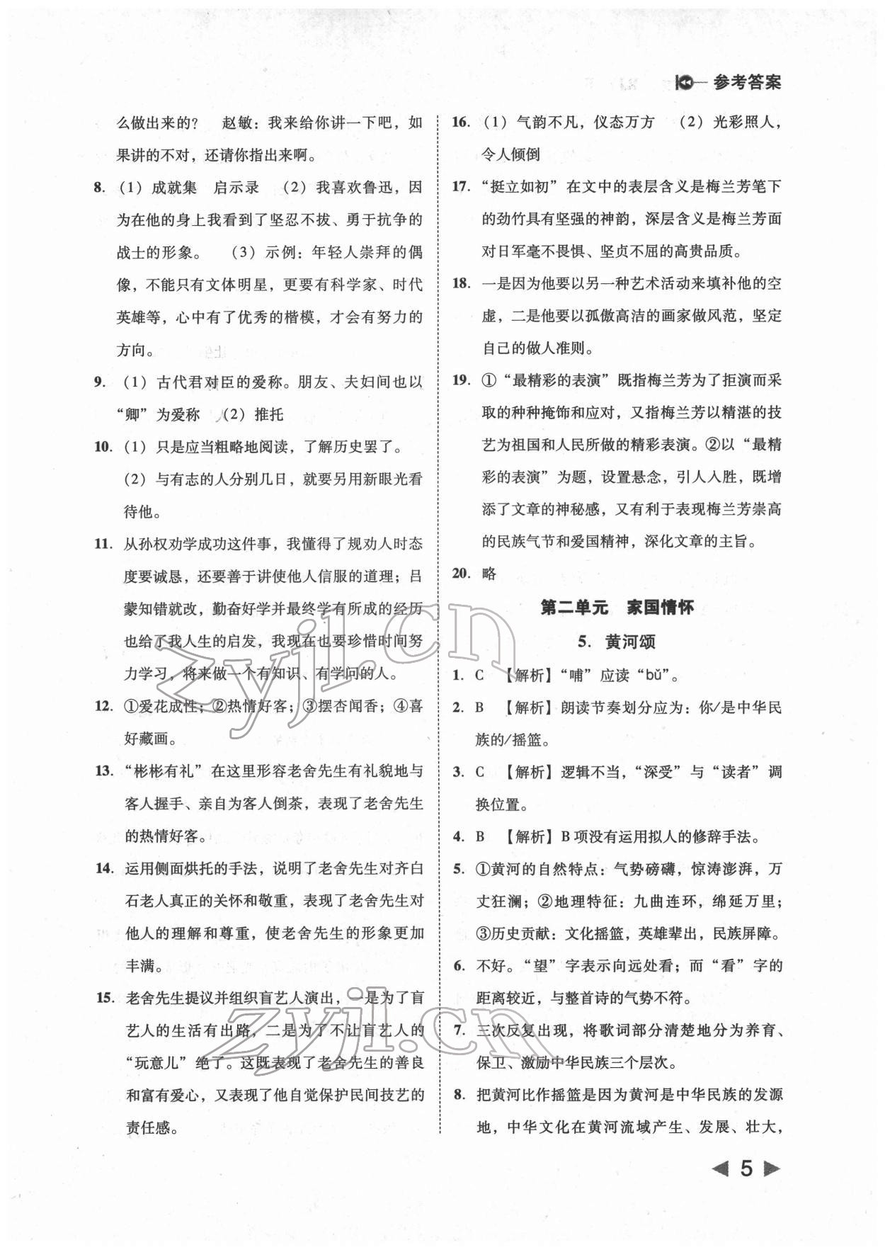 2022年勝券在握打好基礎金牌作業(yè)本七年級語文下冊人教版 參考答案第5頁